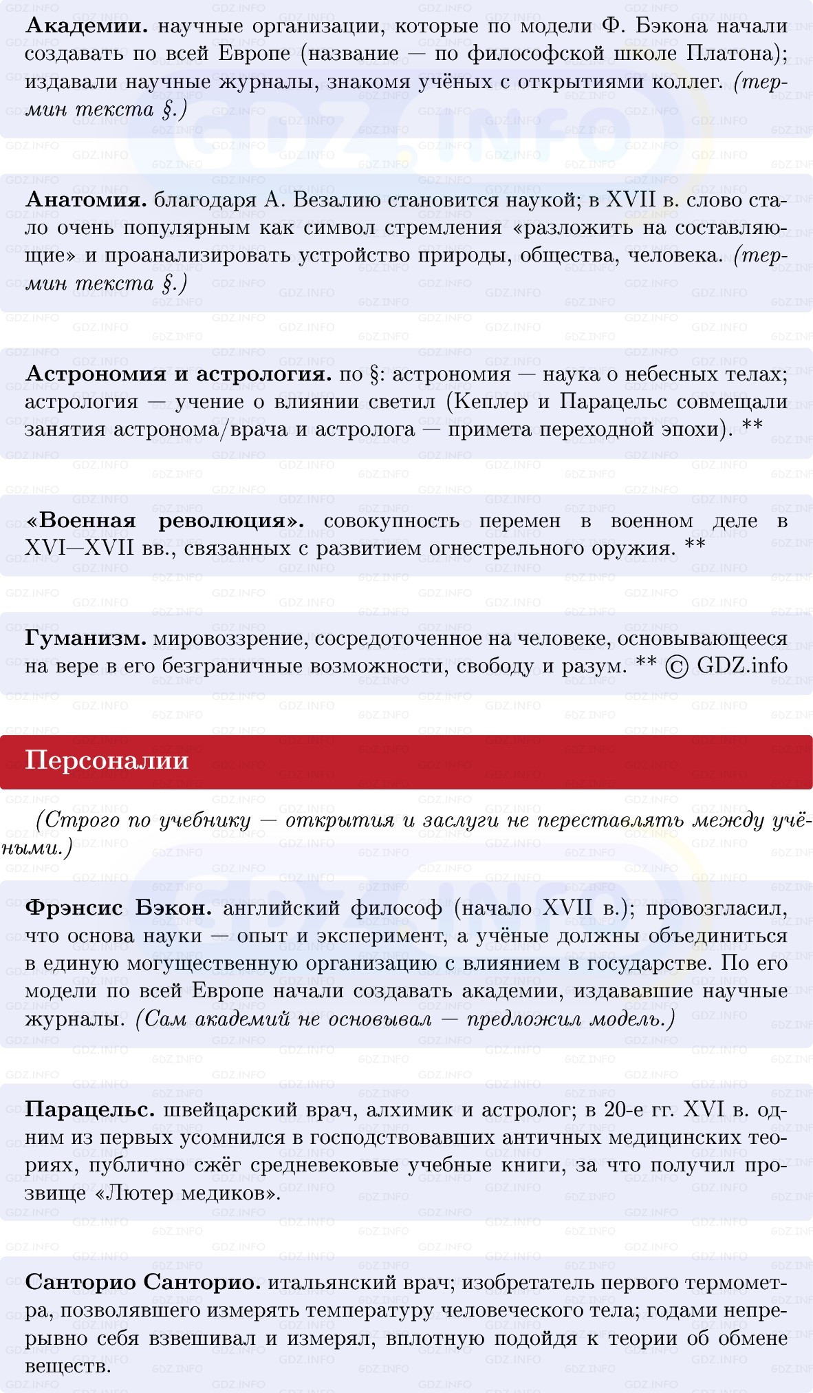 Фото решения 1: Научная революция, Конспект из ГДЗ по Всеобщей истории 7 класс: Мединский, Чубарьян 2025г. (4) Фото решения 1: Научная революция, Конспект из ГДЗ по Всеобщей истории 7 класс: Мединский, Чубарьян 2025г. (4)