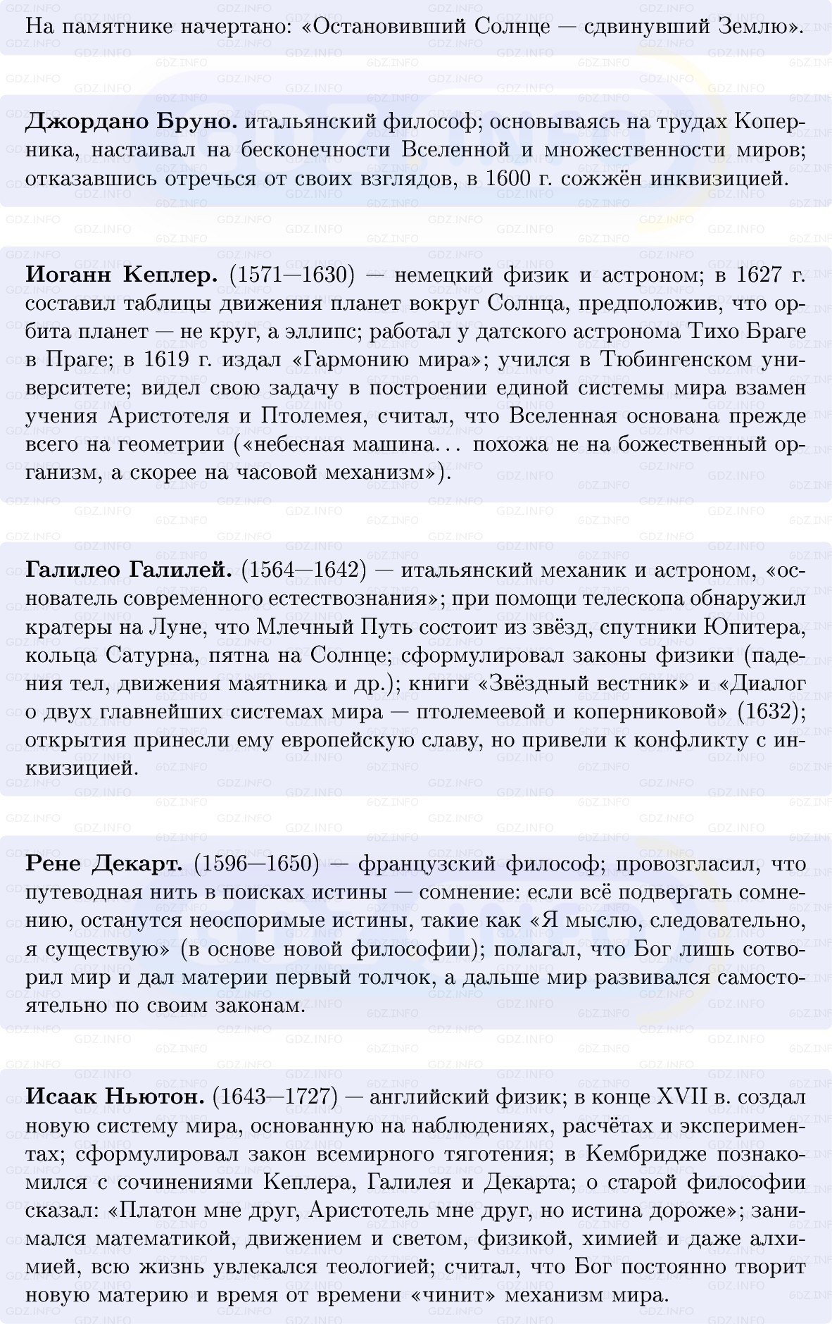 Фото решения 1: Научная революция, Конспект из ГДЗ по Всеобщей истории 7 класс: Мединский, Чубарьян 2025г. (6) Фото решения 1: Научная революция, Конспект из ГДЗ по Всеобщей истории 7 класс: Мединский, Чубарьян 2025г. (6)