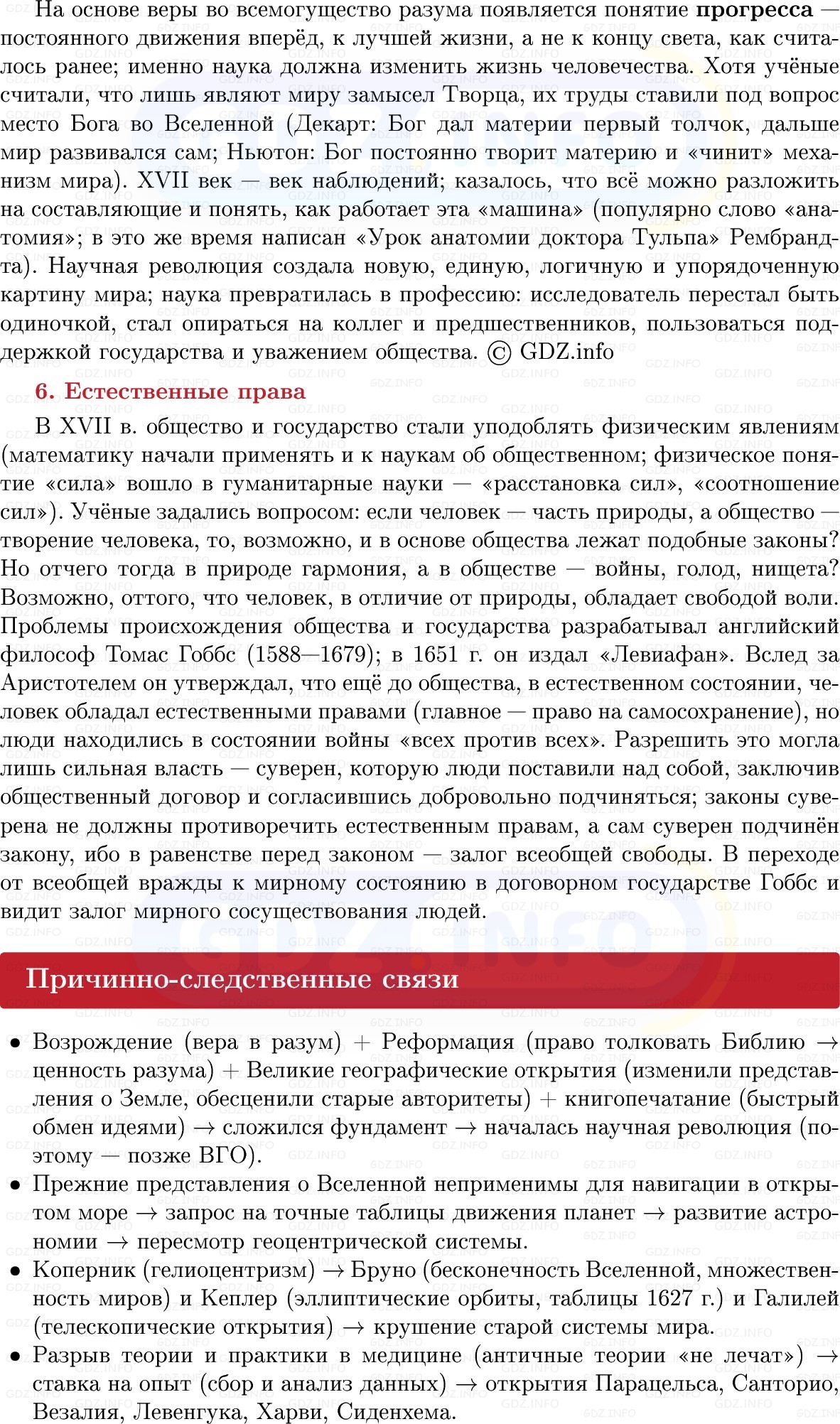 Фото решения 1: Научная революция, Конспект из ГДЗ по Всеобщей истории 7 класс: Мединский, Чубарьян 2025г. (9) Фото решения 1: Научная революция, Конспект из ГДЗ по Всеобщей истории 7 класс: Мединский, Чубарьян 2025г. (9)