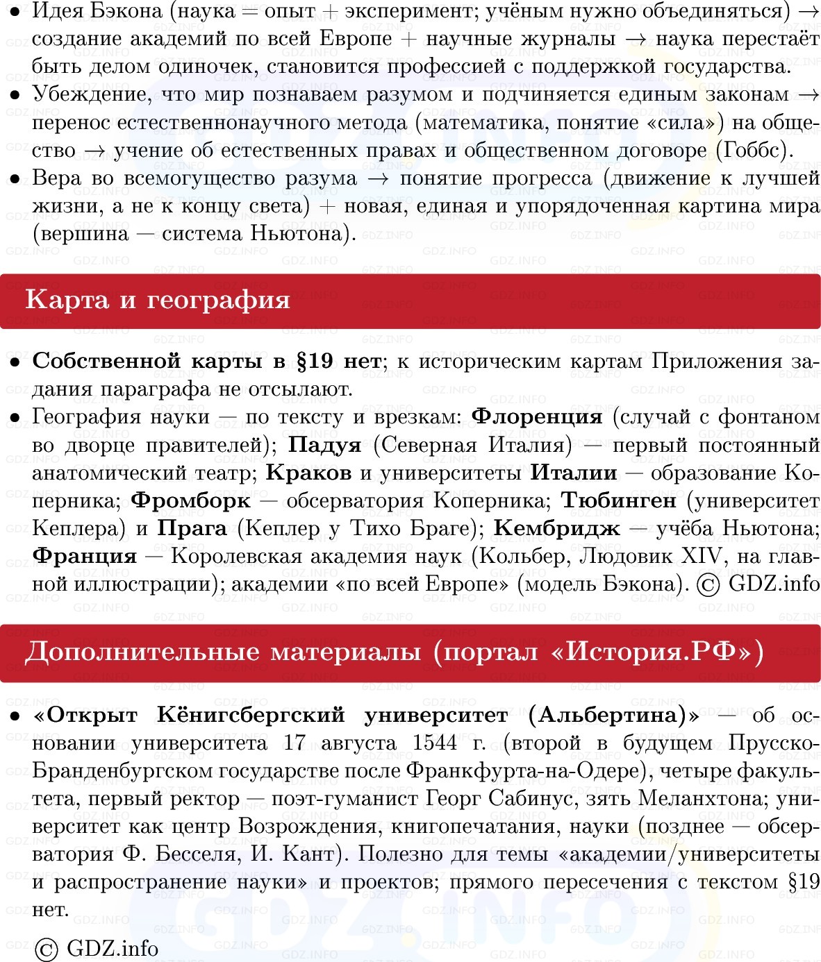Фото решения 1: Научная революция, Конспект из ГДЗ по Всеобщей истории 7 класс: Мединский, Чубарьян 2025г. (10) Фото решения 1: Научная революция, Конспект из ГДЗ по Всеобщей истории 7 класс: Мединский, Чубарьян 2025г. (10)