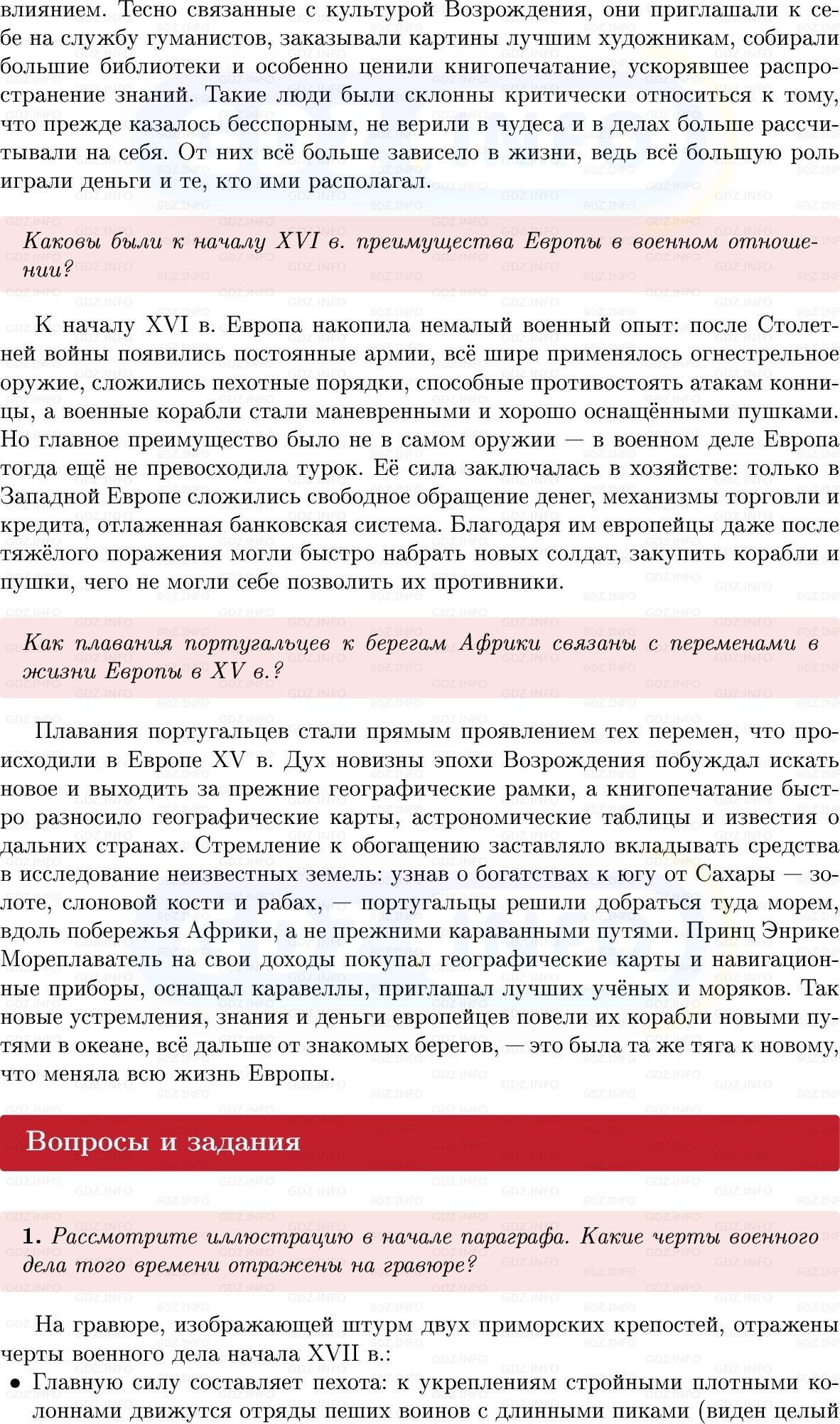 Фото решения 1: Параграф 1, Вопросы из ГДЗ по Всеобщей истории 7 класс: Мединский, Чубарьян 2025г. (2)