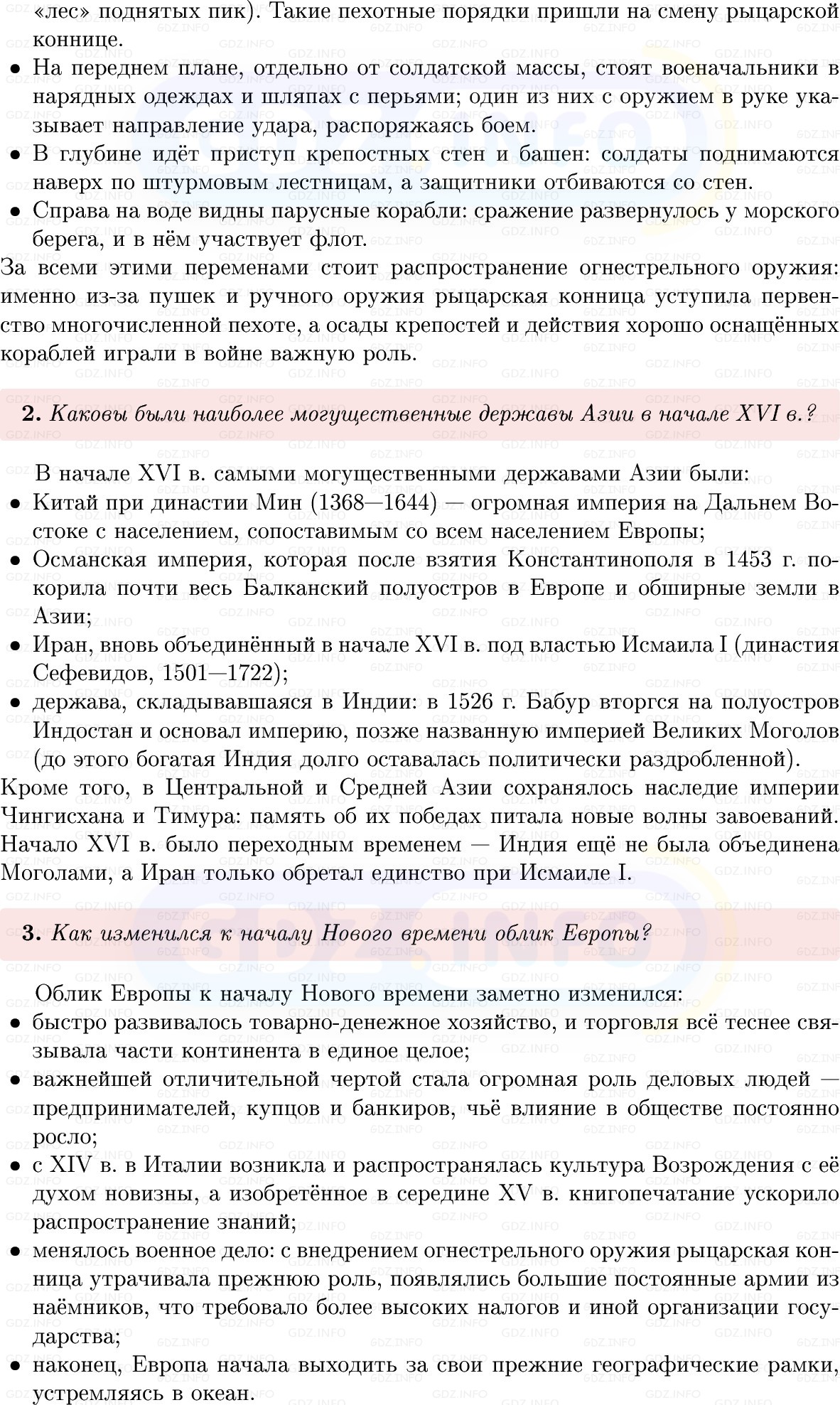 Фото решения 1: Параграф 1, Вопросы из ГДЗ по Всеобщей истории 7 класс: Мединский, Чубарьян 2025г. (3)