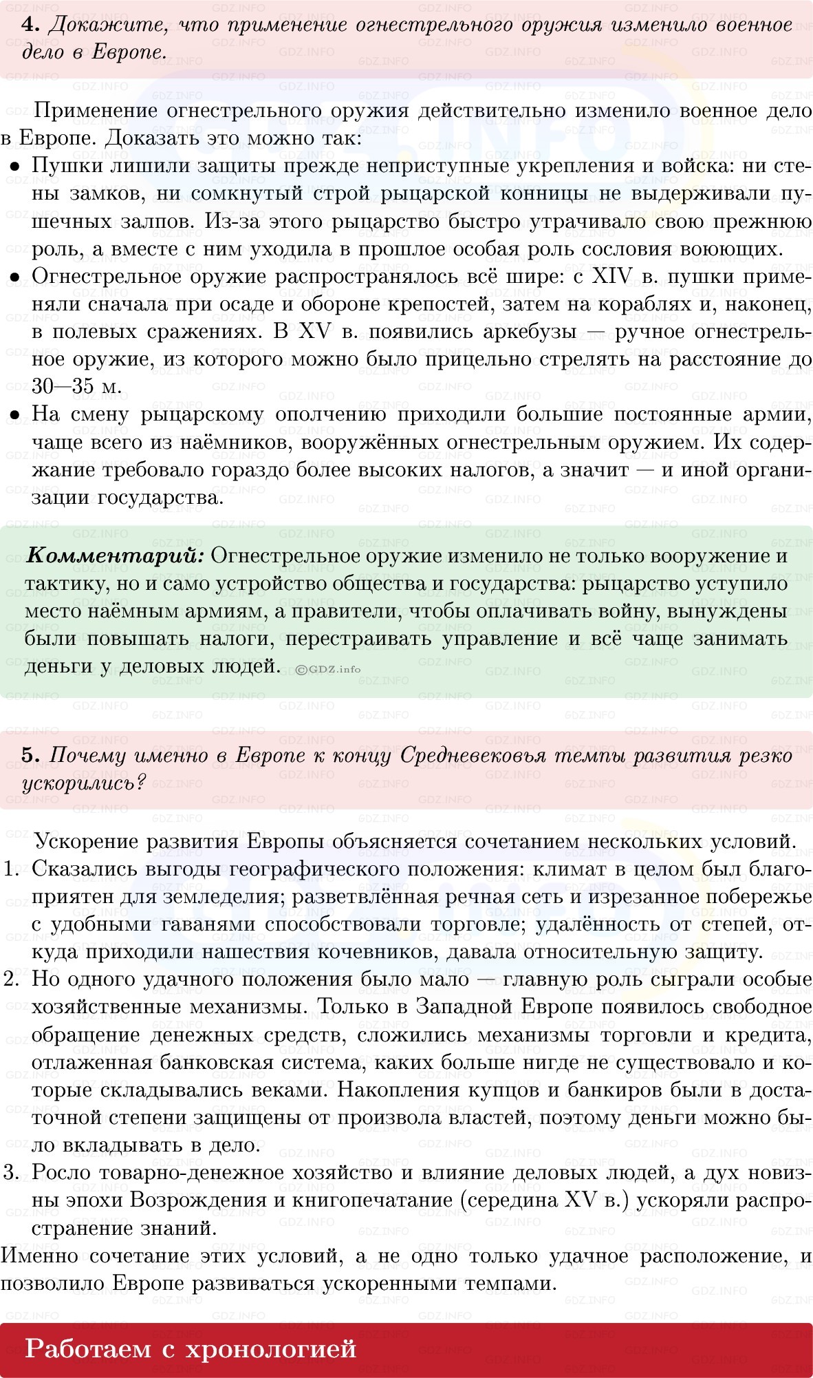 Фото решения 1: Параграф 1, Вопросы из ГДЗ по Всеобщей истории 7 класс: Мединский, Чубарьян 2025г. (4)