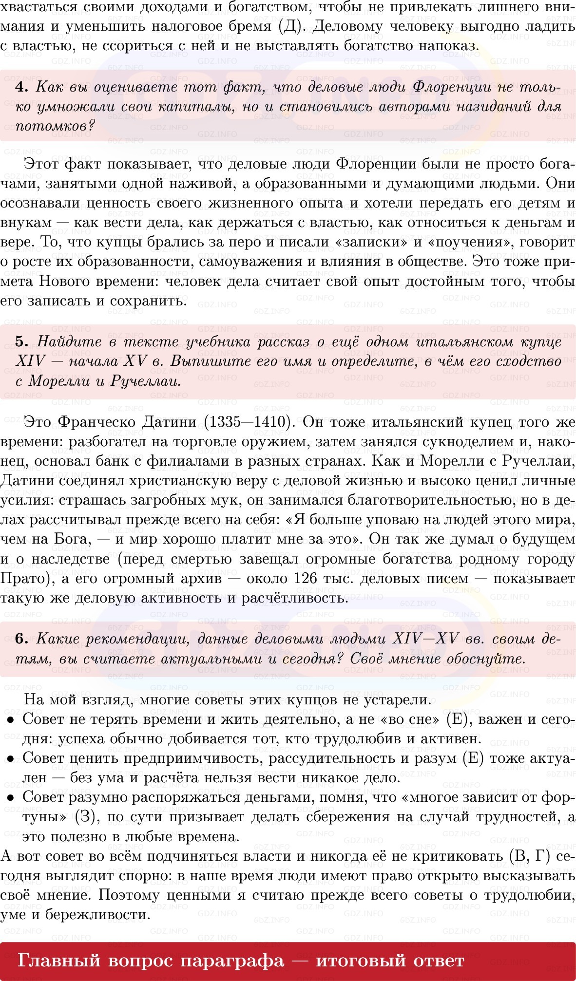 Фото решения 1: Параграф 1, Вопросы из ГДЗ по Всеобщей истории 7 класс: Мединский, Чубарьян 2025г. (6)