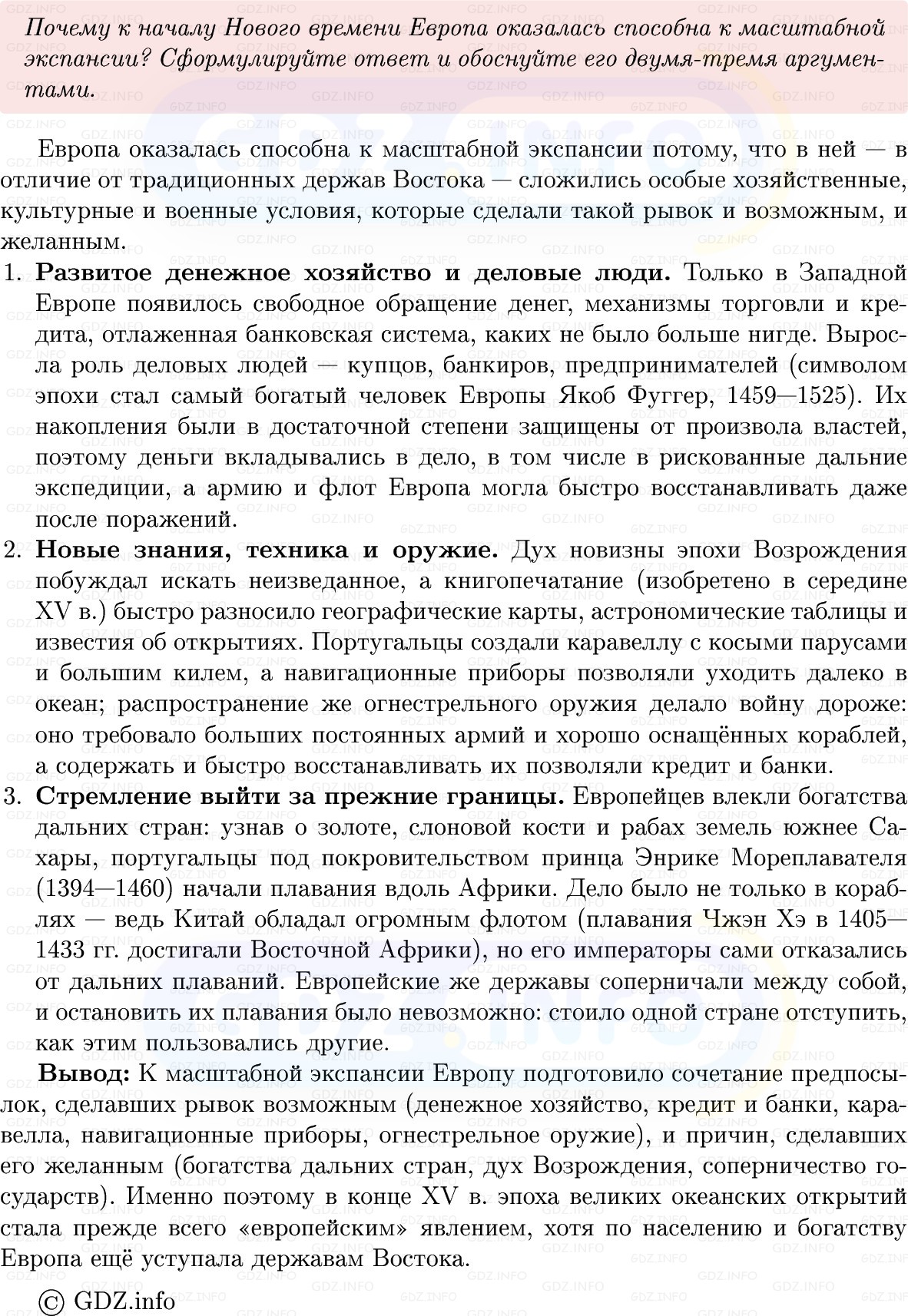 Фото решения 1: Параграф 1, Вопросы из ГДЗ по Всеобщей истории 7 класс: Мединский, Чубарьян 2025г. (7)