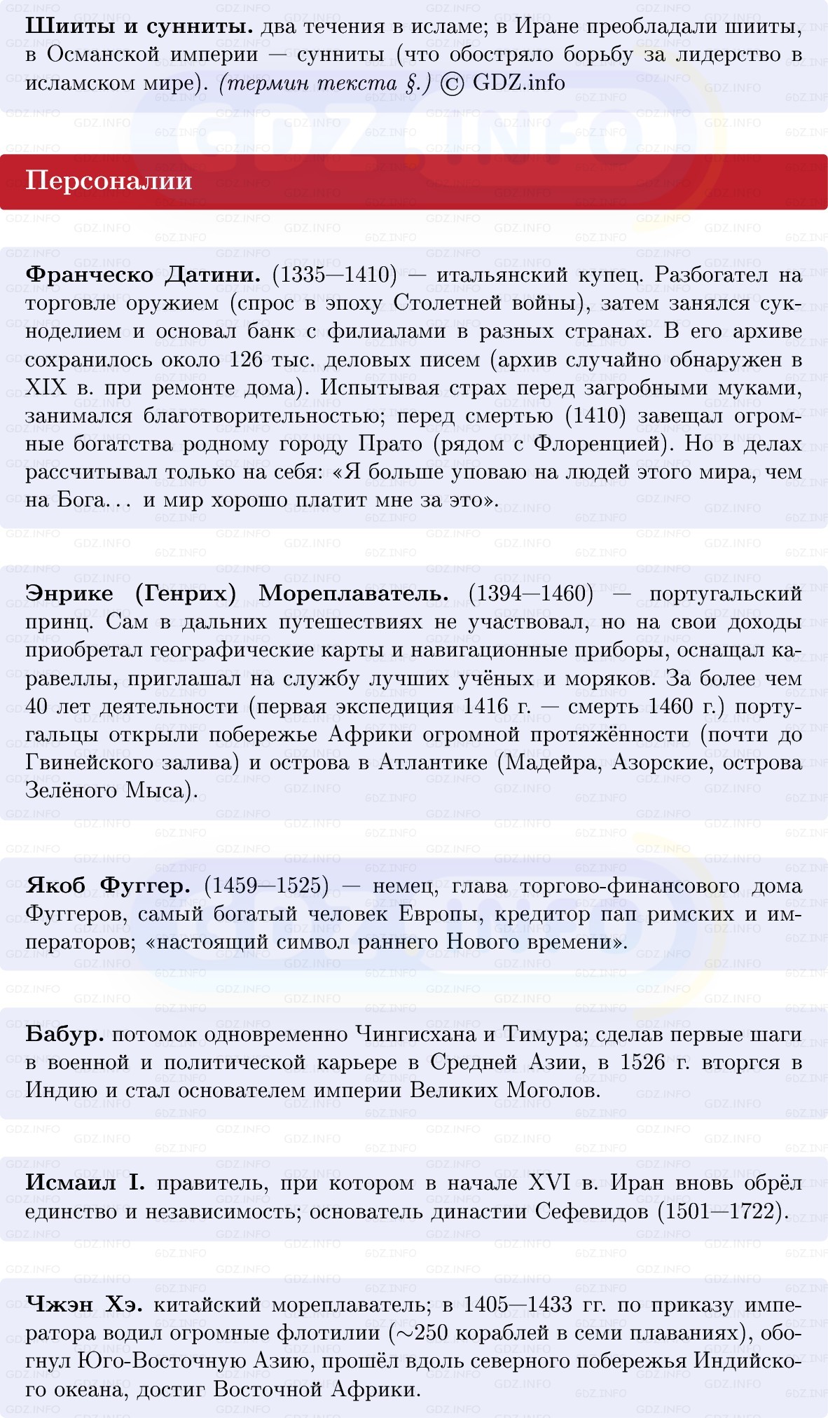 Фото решения 1: Мир на заре Нового времени, Конспект из ГДЗ по Всеобщей истории 7 класс: Мединский, Чубарьян 2025г. (5) Фото решения 1: Мир на заре Нового времени, Конспект из ГДЗ по Всеобщей истории 7 класс: Мединский, Чубарьян 2025г. (5)