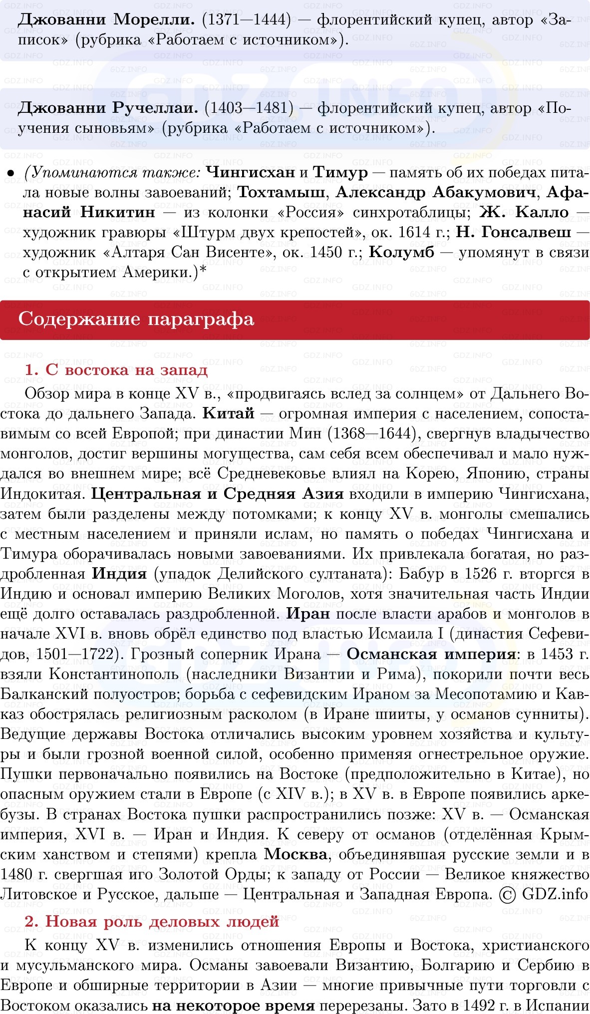 Фото решения 1: Мир на заре Нового времени, Конспект из ГДЗ по Всеобщей истории 7 класс: Мединский, Чубарьян 2025г. (6) Фото решения 1: Мир на заре Нового времени, Конспект из ГДЗ по Всеобщей истории 7 класс: Мединский, Чубарьян 2025г. (6)