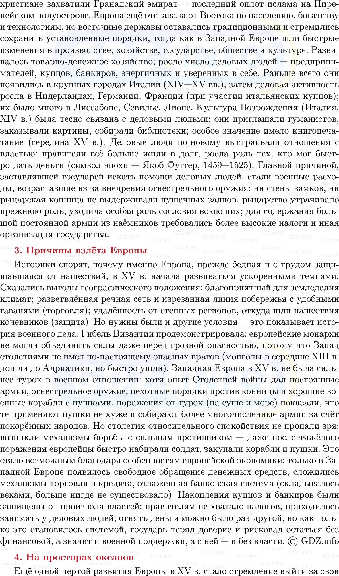 Фото решения 1: Мир на заре Нового времени, Конспект из ГДЗ по Всеобщей истории 7 класс: Мединский, Чубарьян 2025г. (7) Фото решения 1: Мир на заре Нового времени, Конспект из ГДЗ по Всеобщей истории 7 класс: Мединский, Чубарьян 2025г. (7)