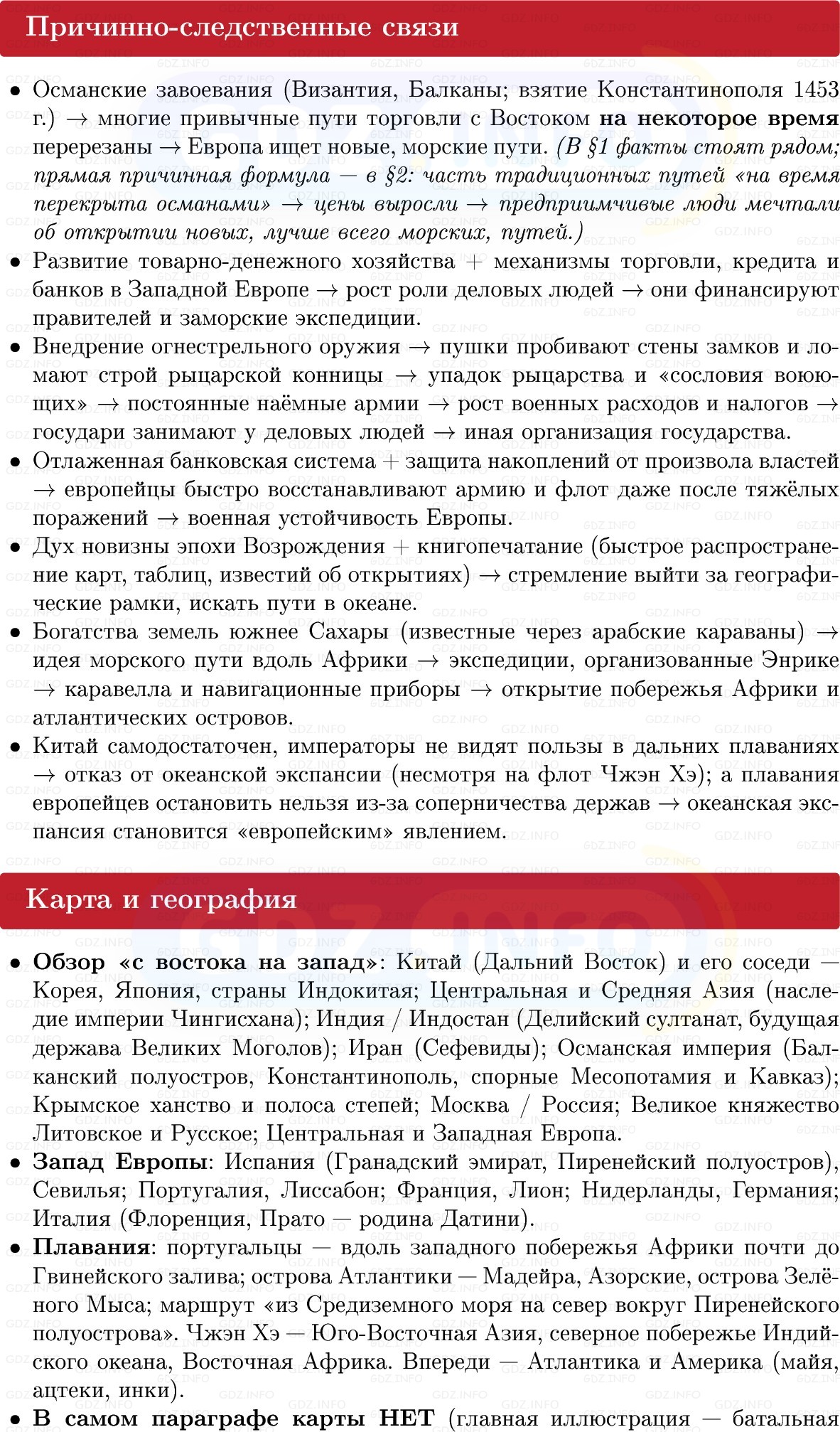 Фото решения 1: Мир на заре Нового времени, Конспект из ГДЗ по Всеобщей истории 7 класс: Мединский, Чубарьян 2025г. (9) Фото решения 1: Мир на заре Нового времени, Конспект из ГДЗ по Всеобщей истории 7 класс: Мединский, Чубарьян 2025г. (9)