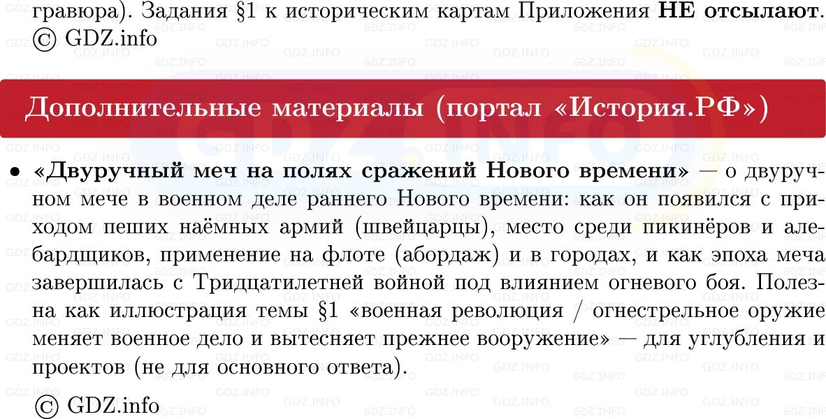 Фото решения 1: Мир на заре Нового времени, Конспект из ГДЗ по Всеобщей истории 7 класс: Мединский, Чубарьян 2025г. (10) Фото решения 1: Мир на заре Нового времени, Конспект из ГДЗ по Всеобщей истории 7 класс: Мединский, Чубарьян 2025г. (10)