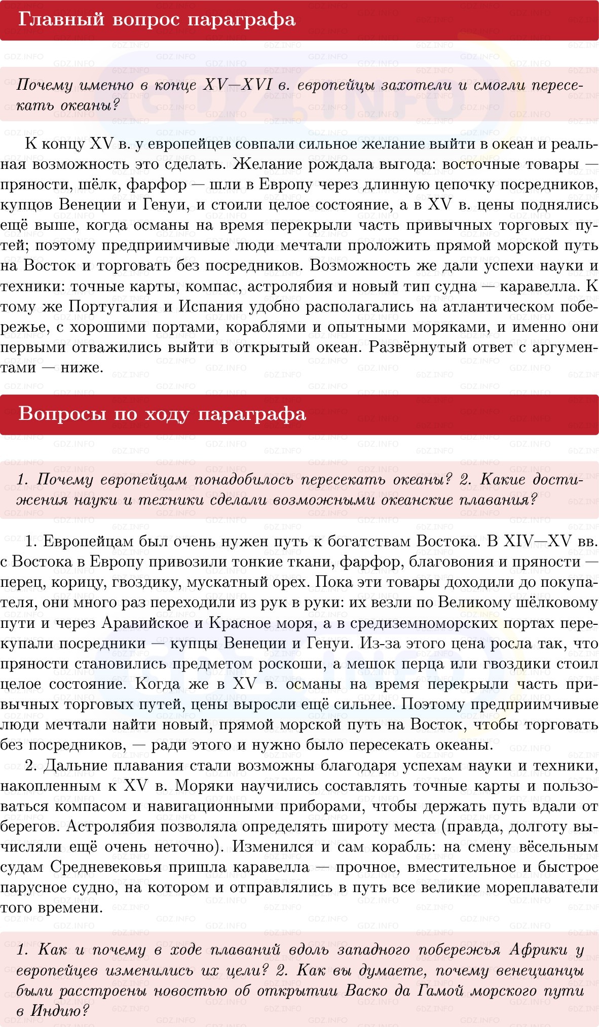 Фото решения 1: Параграф 2, Вопросы из ГДЗ по Всеобщей истории 7 класс: Мединский, Чубарьян 2025г.