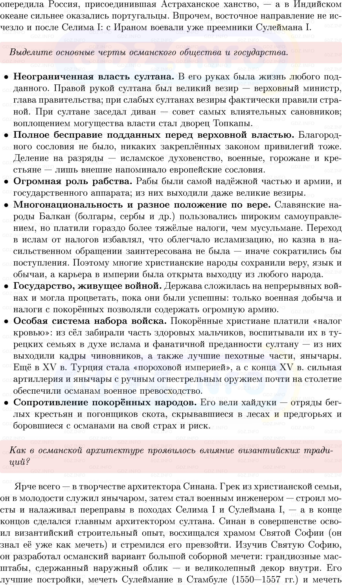 Фото решения 1: Параграф 20, Вопросы из ГДЗ по Всеобщей истории 7 класс: Мединский, Чубарьян 2025г. (2)
