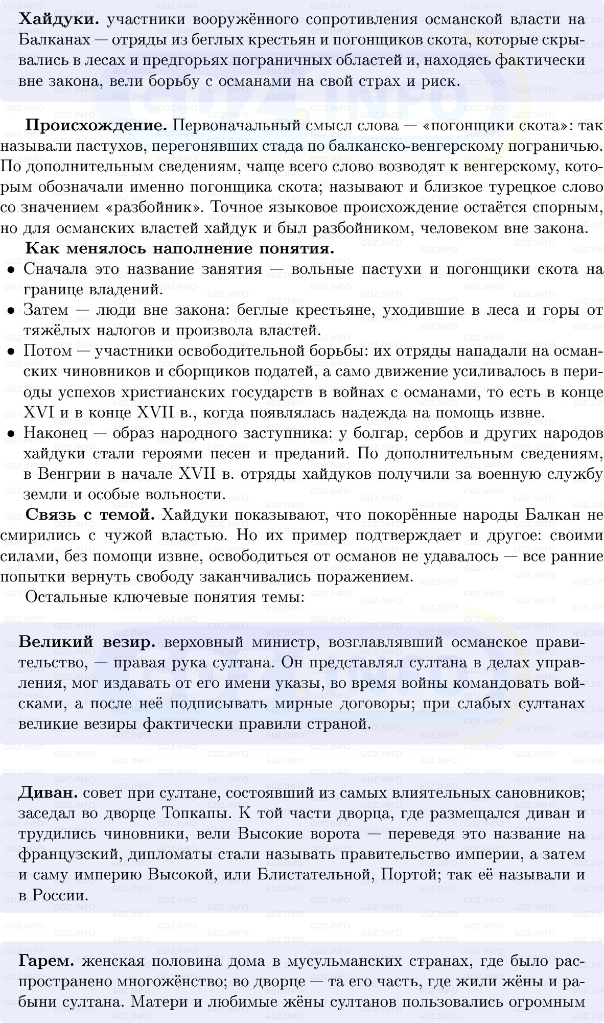 Фото решения 1: Параграф 20, Вопросы из ГДЗ по Всеобщей истории 7 класс: Мединский, Чубарьян 2025г. (11)