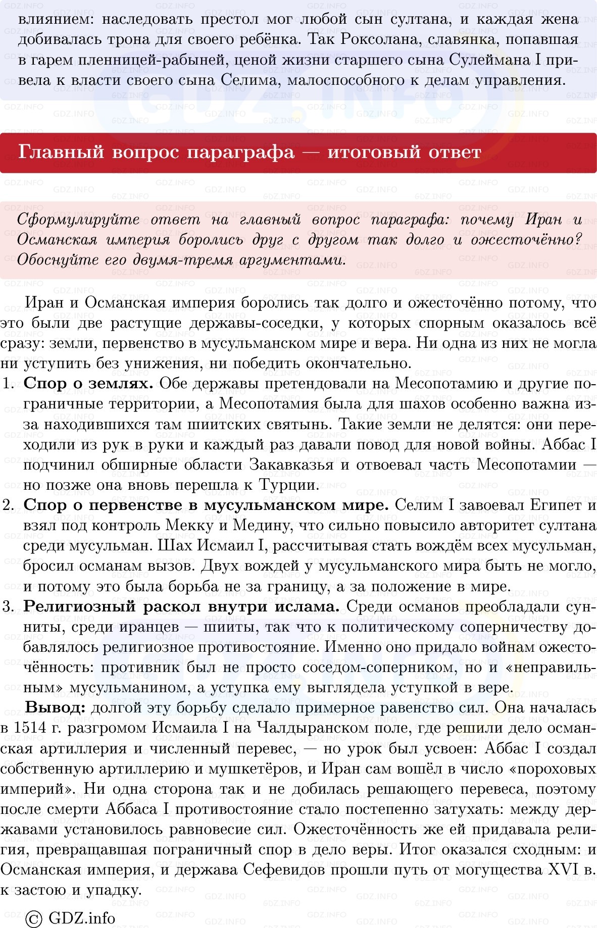Фото решения 1: Параграф 20, Вопросы из ГДЗ по Всеобщей истории 7 класс: Мединский, Чубарьян 2025г. (12)
