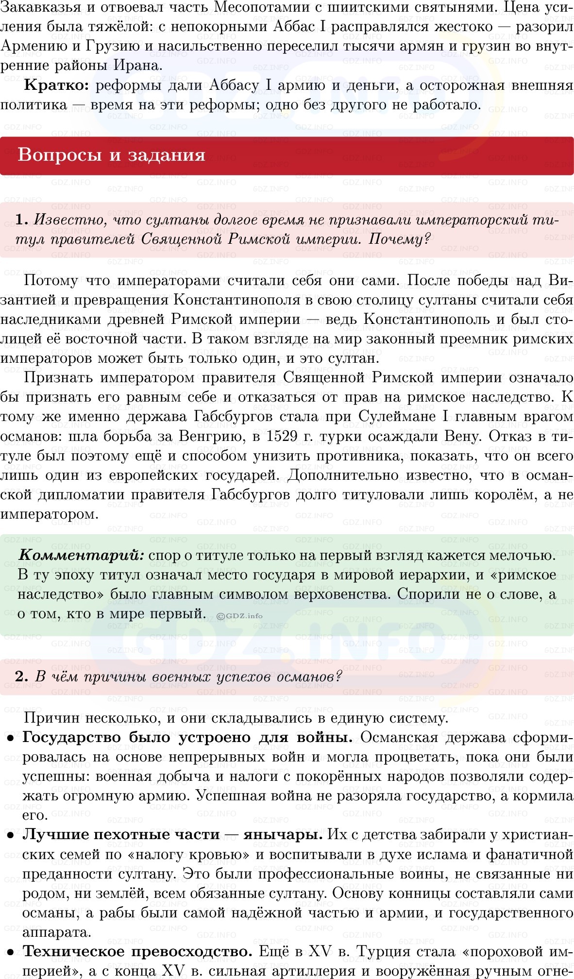 Фото решения 1: Параграф 20, Вопросы из ГДЗ по Всеобщей истории 7 класс: Мединский, Чубарьян 2025г. (4)