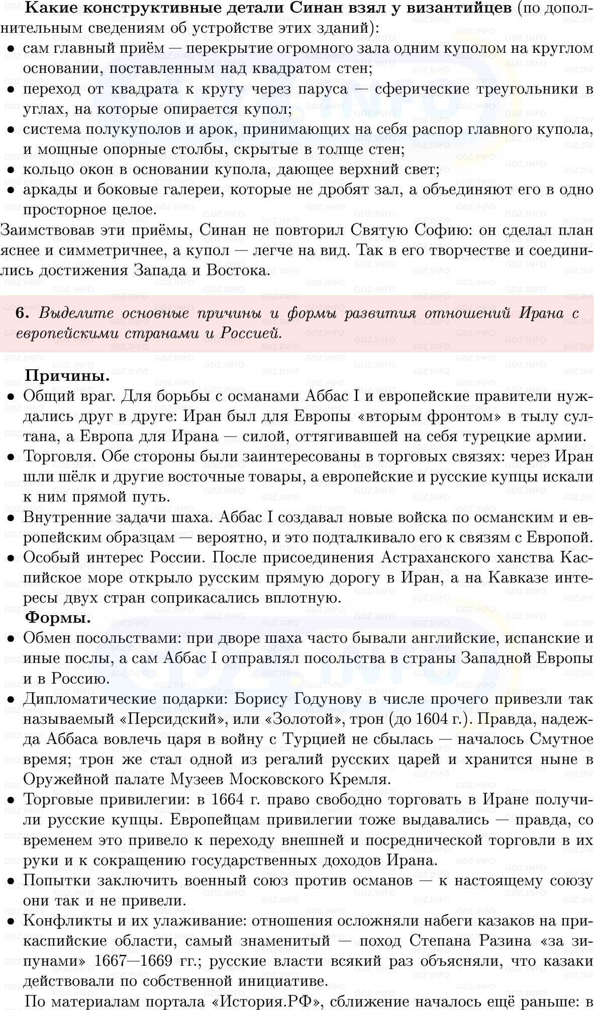 Фото решения 1: Параграф 20, Вопросы из ГДЗ по Всеобщей истории 7 класс: Мединский, Чубарьян 2025г. (7)