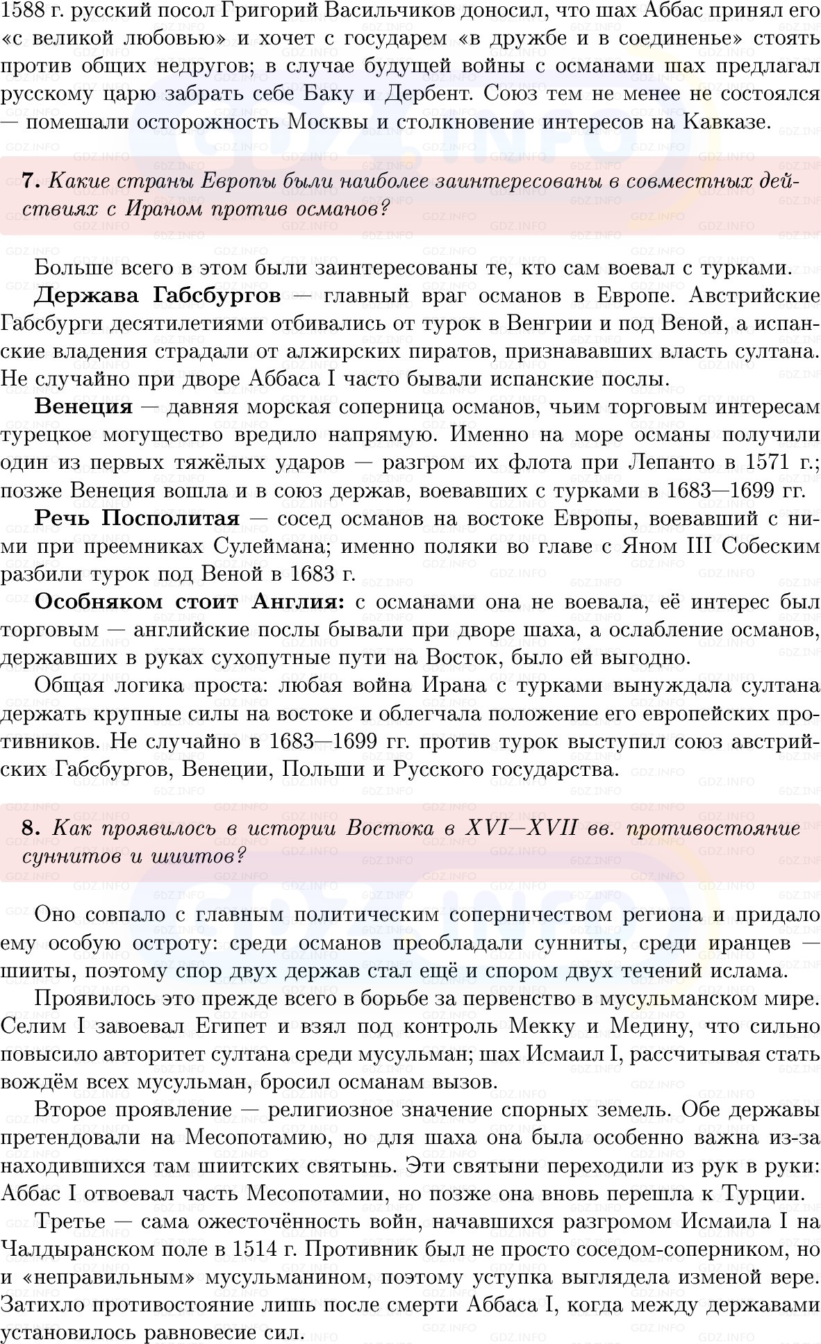 Фото решения 1: Параграф 20, Вопросы из ГДЗ по Всеобщей истории 7 класс: Мединский, Чубарьян 2025г. (8)