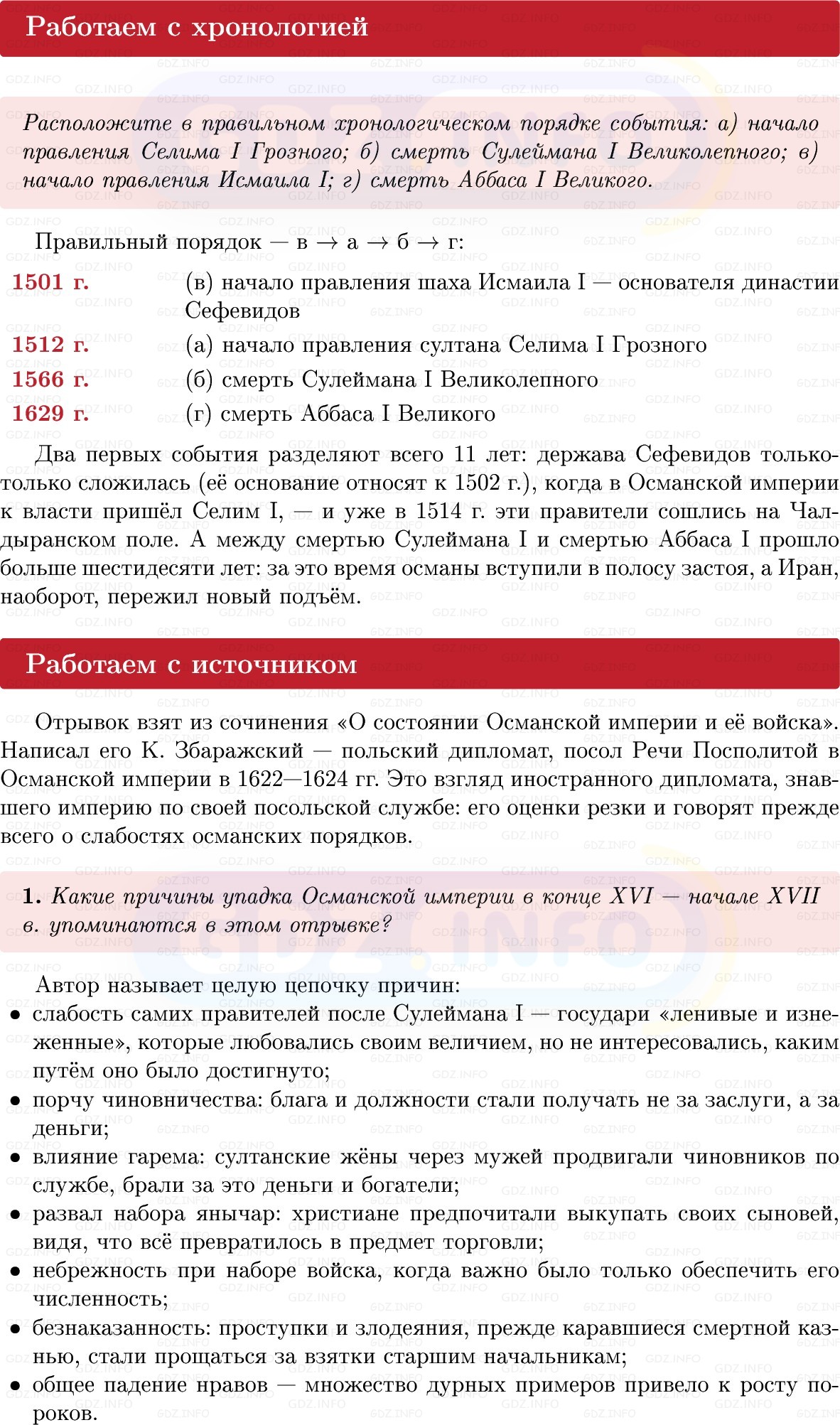 Фото решения 1: Параграф 20, Вопросы из ГДЗ по Всеобщей истории 7 класс: Мединский, Чубарьян 2025г. (9)