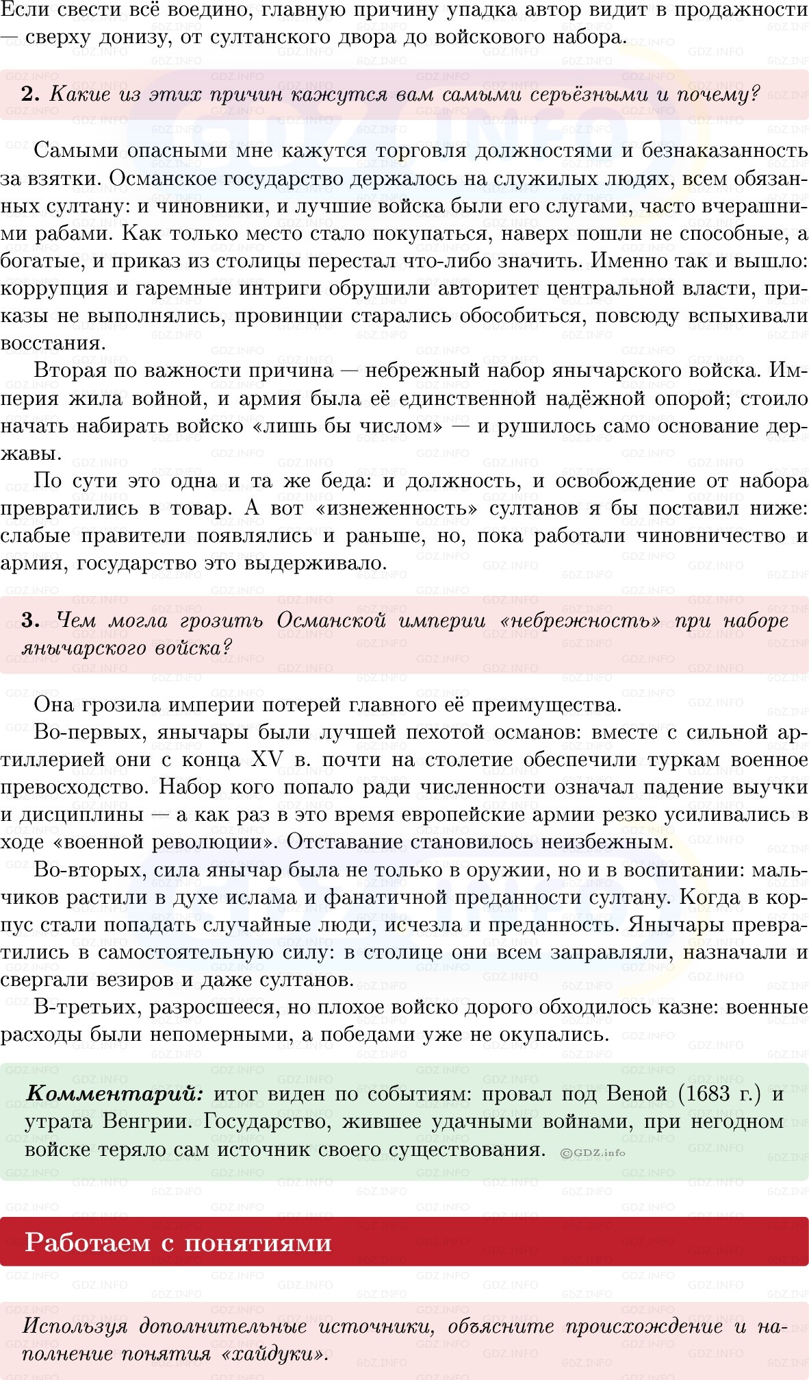 Фото решения 1: Параграф 20, Вопросы из ГДЗ по Всеобщей истории 7 класс: Мединский, Чубарьян 2025г. (10)