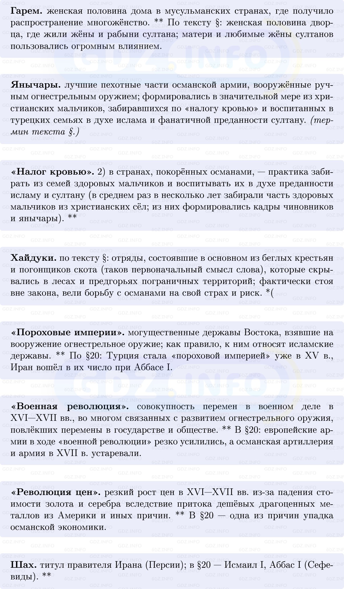Фото решения 1: Османская империя и Иран: могущество и упадок, Конспект из ГДЗ по Всеобщей истории 7 класс: Мединский, Чубарьян 2025г. (4) Фото решения 1: Османская империя и Иран: могущество и упадок, Конспект из ГДЗ по Всеобщей истории 7 класс: Мединский, Чубарьян 2025г. (4)