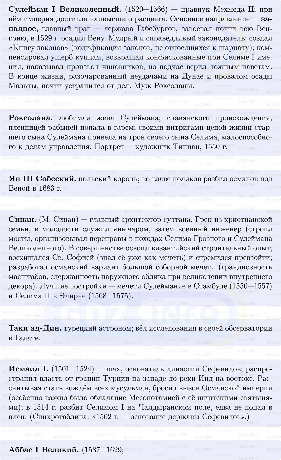 Фото решения 1: Османская империя и Иран: могущество и упадок, Конспект из ГДЗ по Всеобщей истории 7 класс: Мединский, Чубарьян 2025г. (6) Фото решения 1: Османская империя и Иран: могущество и упадок, Конспект из ГДЗ по Всеобщей истории 7 класс: Мединский, Чубарьян 2025г. (6)