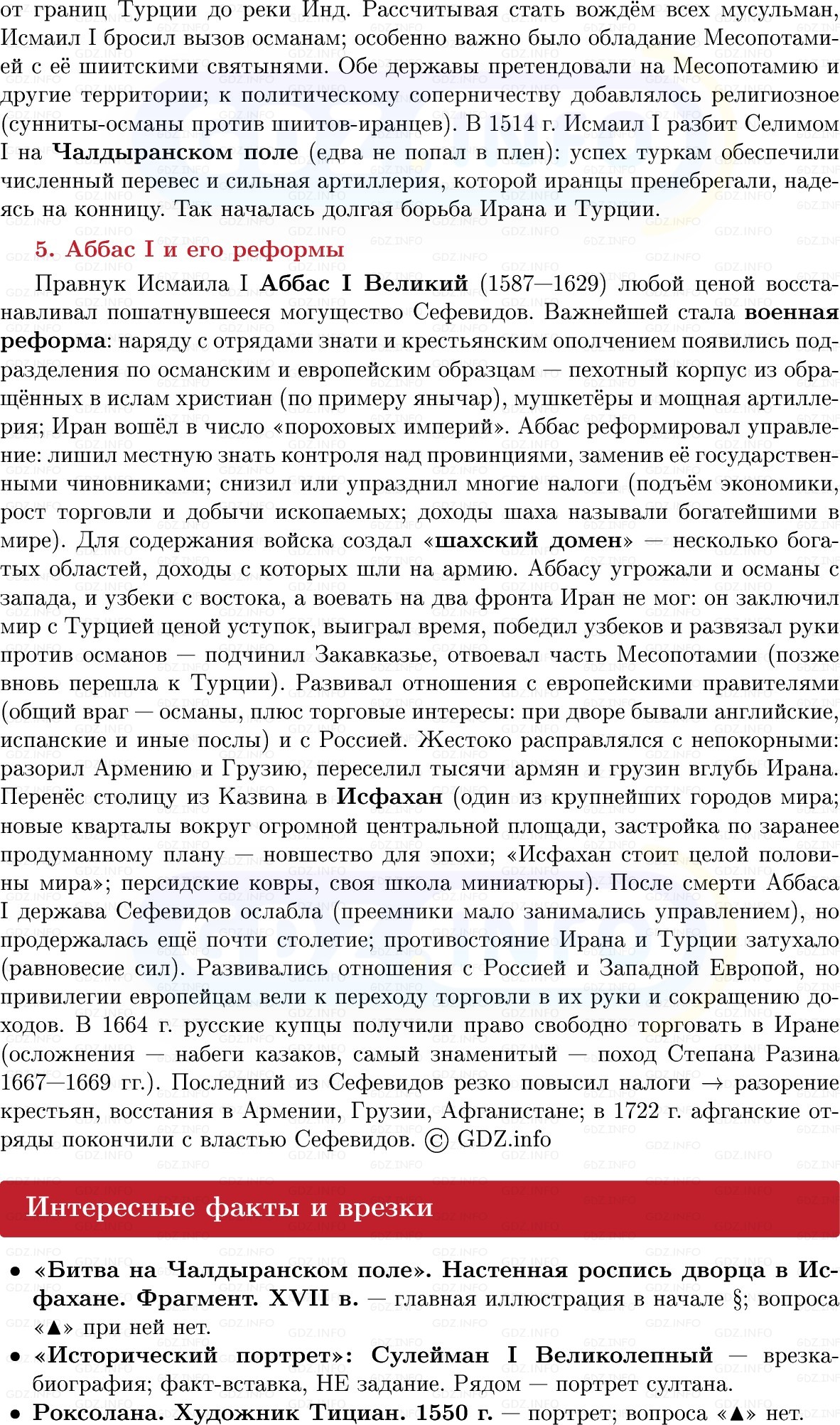 Фото решения 1: Османская империя и Иран: могущество и упадок, Конспект из ГДЗ по Всеобщей истории 7 класс: Мединский, Чубарьян 2025г. (9) Фото решения 1: Османская империя и Иран: могущество и упадок, Конспект из ГДЗ по Всеобщей истории 7 класс: Мединский, Чубарьян 2025г. (9)