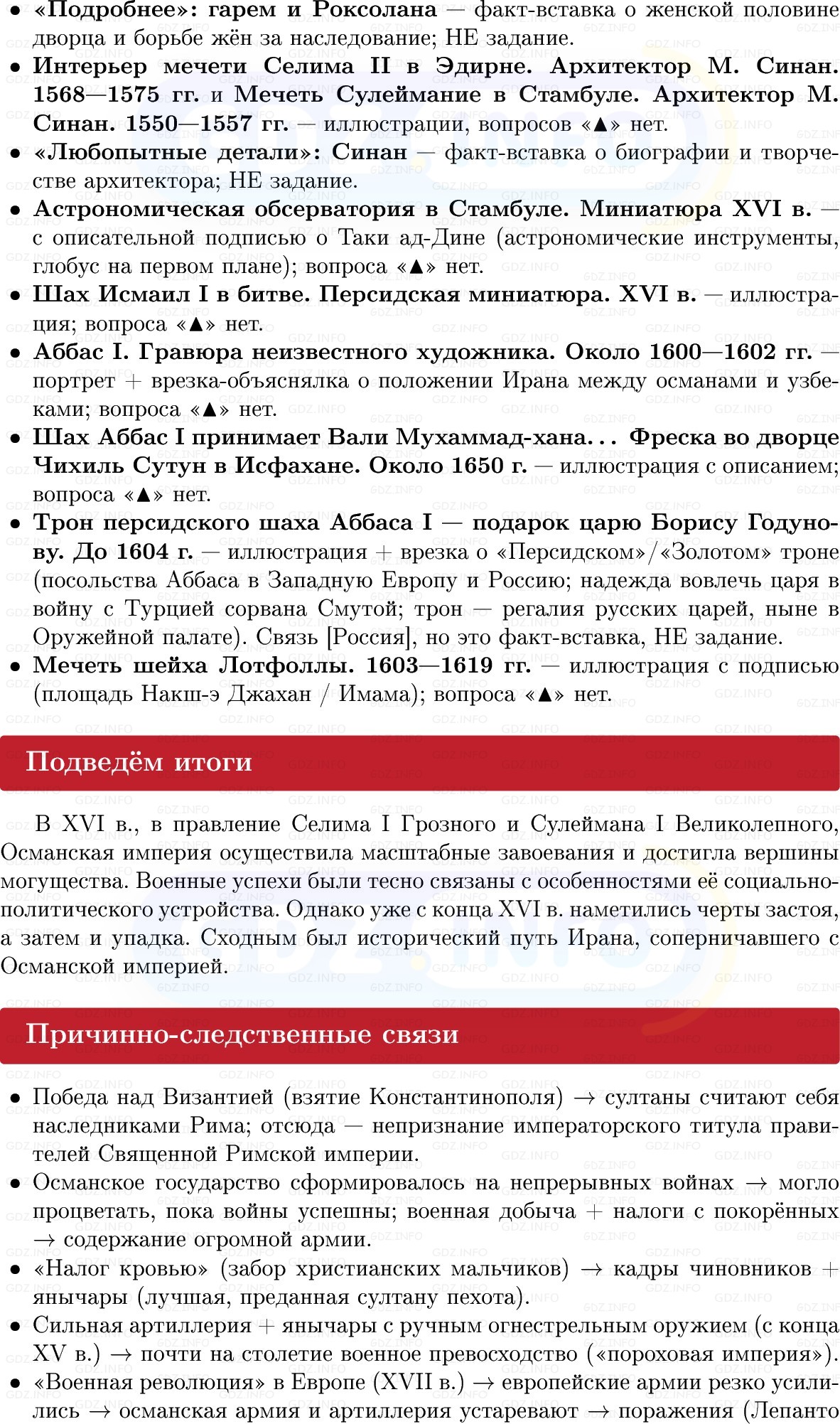 Фото решения 1: Османская империя и Иран: могущество и упадок, Конспект из ГДЗ по Всеобщей истории 7 класс: Мединский, Чубарьян 2025г. (10) Фото решения 1: Османская империя и Иран: могущество и упадок, Конспект из ГДЗ по Всеобщей истории 7 класс: Мединский, Чубарьян 2025г. (10)