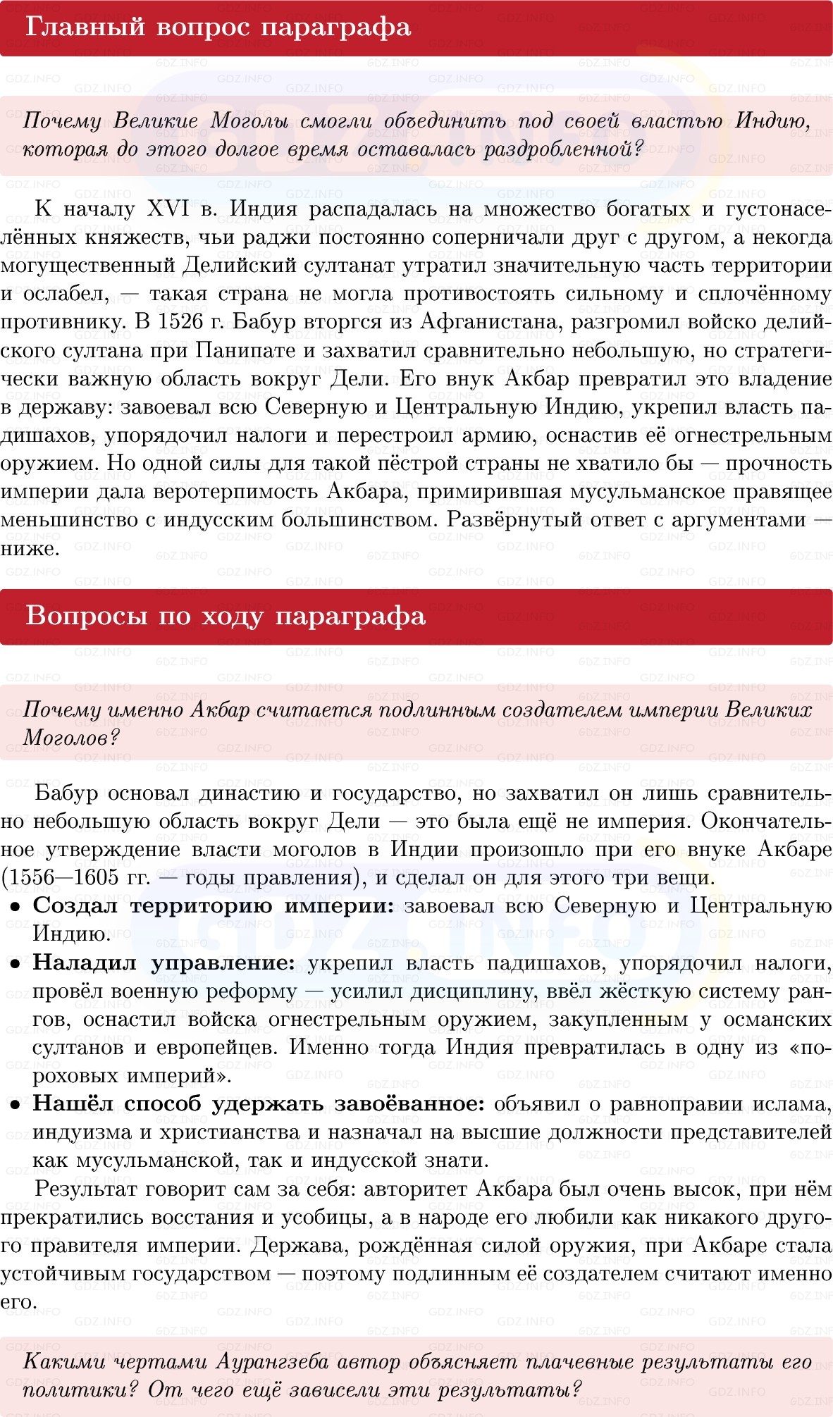 Фото решения 1: Параграф 21, Вопросы из ГДЗ по Всеобщей истории 7 класс: Мединский, Чубарьян 2025г.