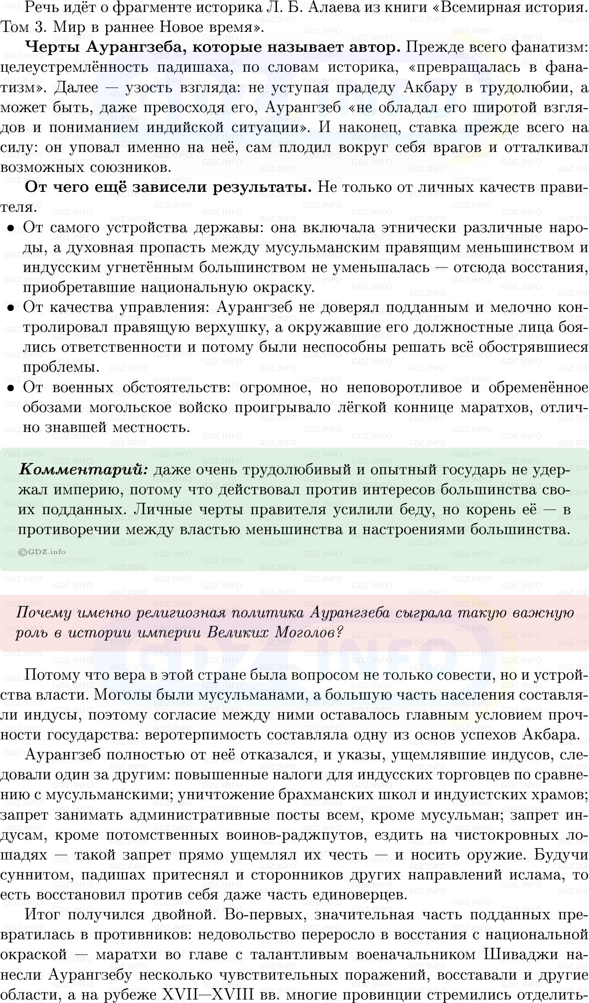 Фото решения 1: Параграф 21, Вопросы из ГДЗ по Всеобщей истории 7 класс: Мединский, Чубарьян 2025г. (2)