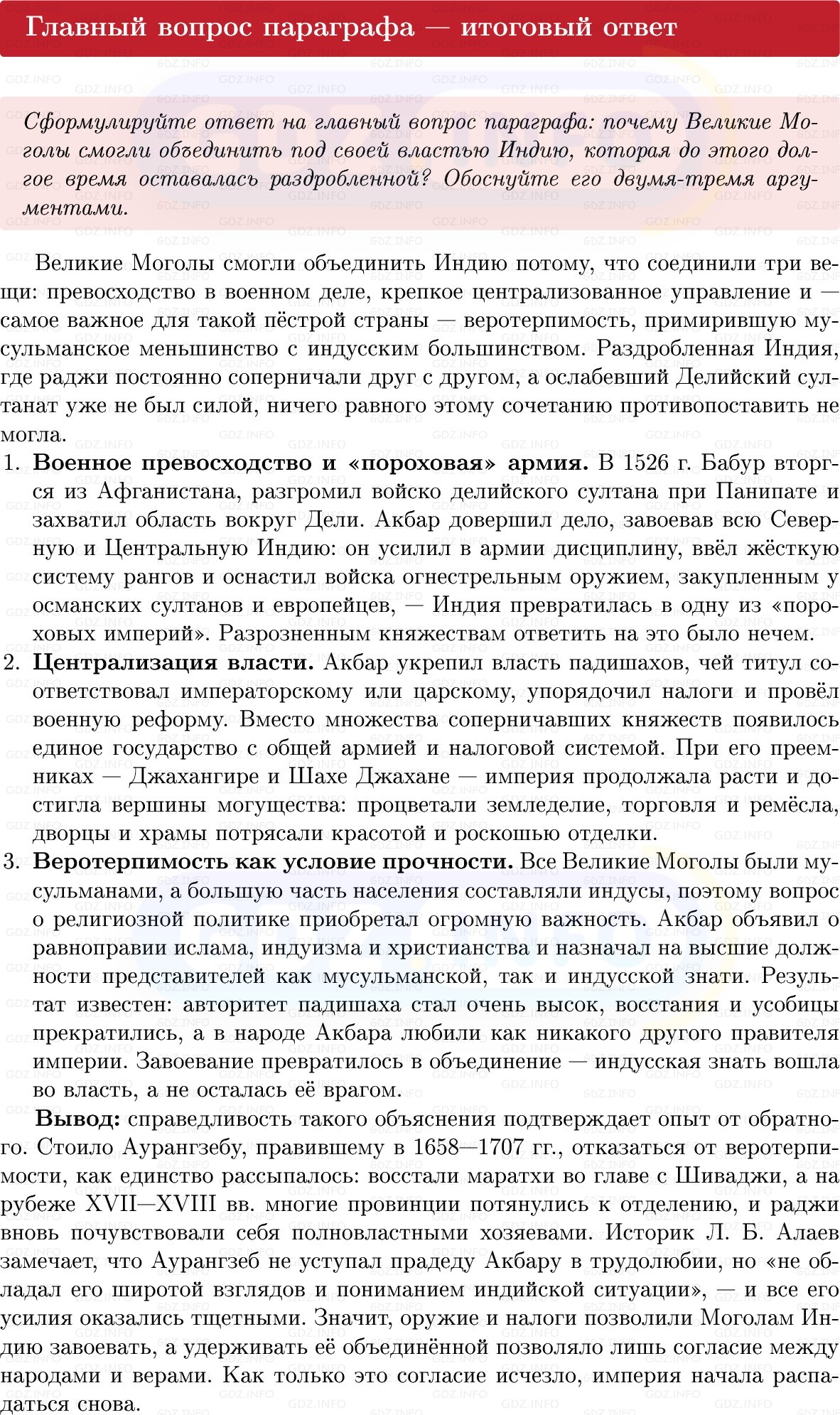Фото решения 1: Параграф 21, Вопросы из ГДЗ по Всеобщей истории 7 класс: Мединский, Чубарьян 2025г. (11)