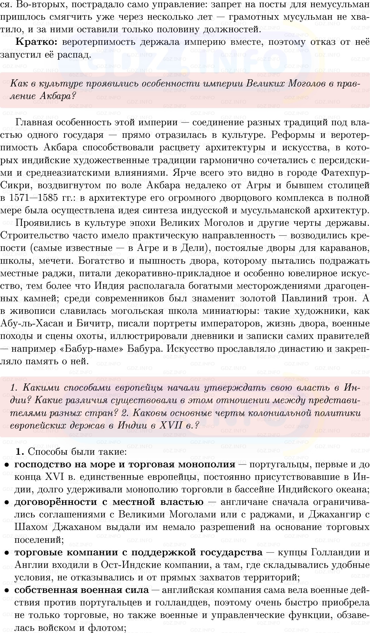 Фото решения 1: Параграф 21, Вопросы из ГДЗ по Всеобщей истории 7 класс: Мединский, Чубарьян 2025г. (3)