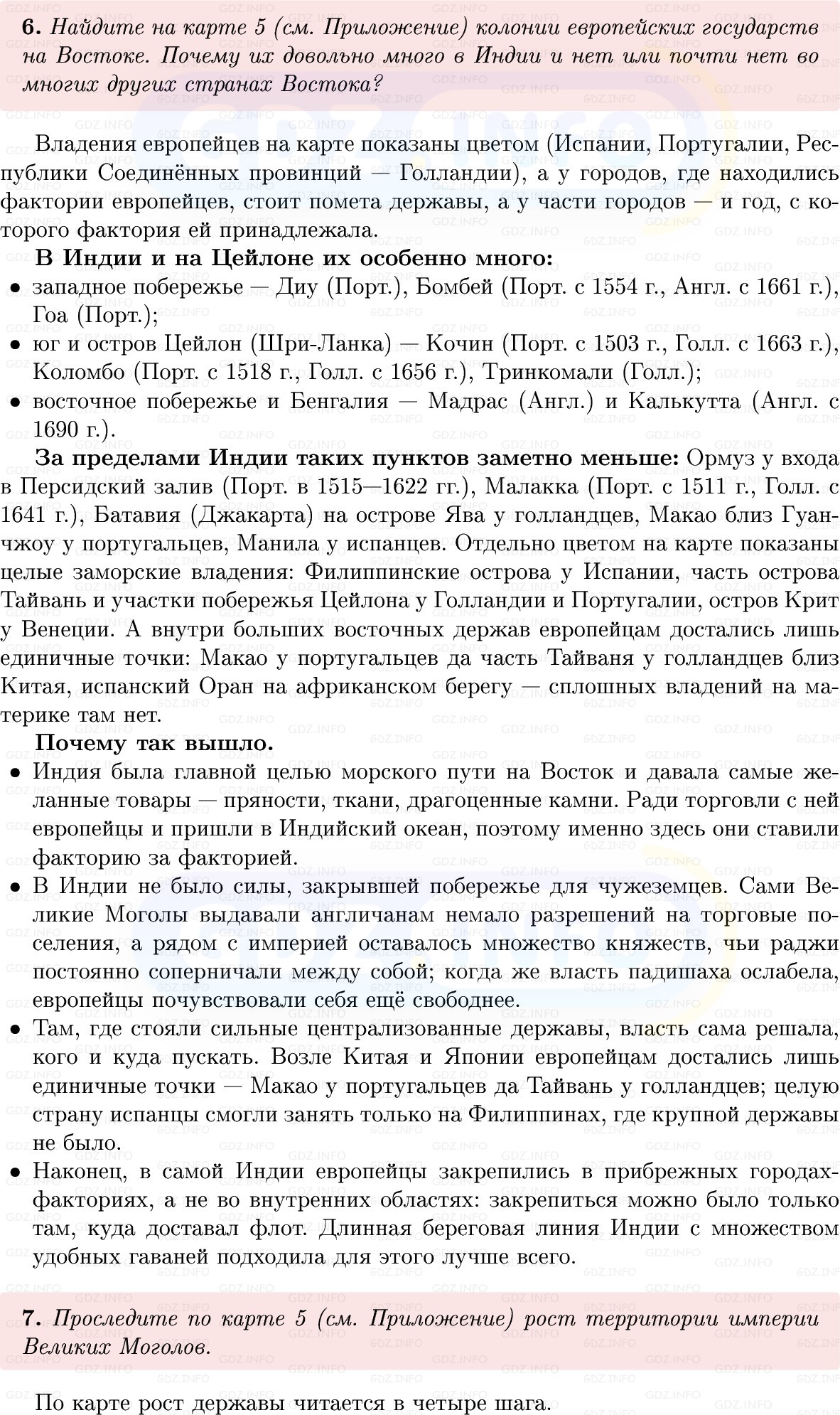 Фото решения 1: Параграф 21, Вопросы из ГДЗ по Всеобщей истории 7 класс: Мединский, Чубарьян 2025г. (8)