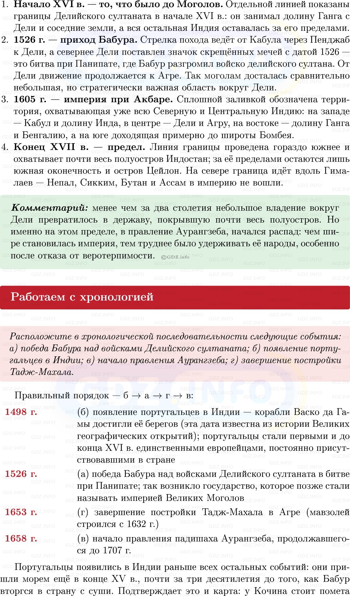 Фото решения 1: Параграф 21, Вопросы из ГДЗ по Всеобщей истории 7 класс: Мединский, Чубарьян 2025г. (9)