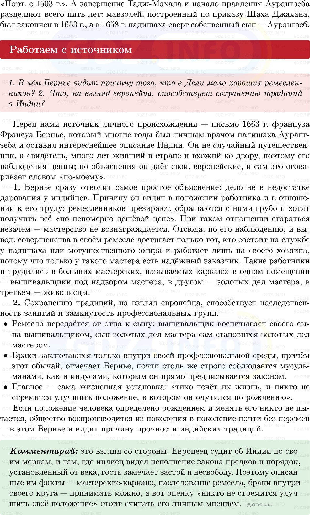 Фото решения 1: Параграф 21, Вопросы из ГДЗ по Всеобщей истории 7 класс: Мединский, Чубарьян 2025г. (10)