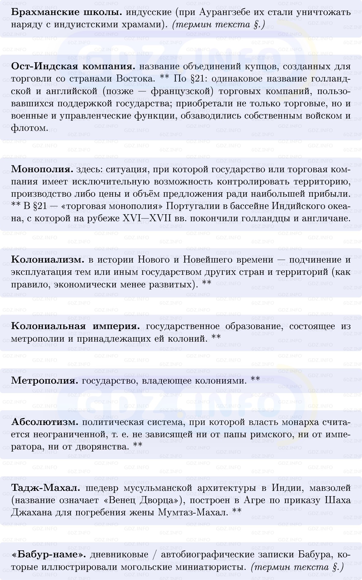 Фото решения 1: Индия в эпоху Великих Моголов, Конспект из ГДЗ по Всеобщей истории 7 класс: Мединский, Чубарьян 2025г. (4) Фото решения 1: Индия в эпоху Великих Моголов, Конспект из ГДЗ по Всеобщей истории 7 класс: Мединский, Чубарьян 2025г. (4)