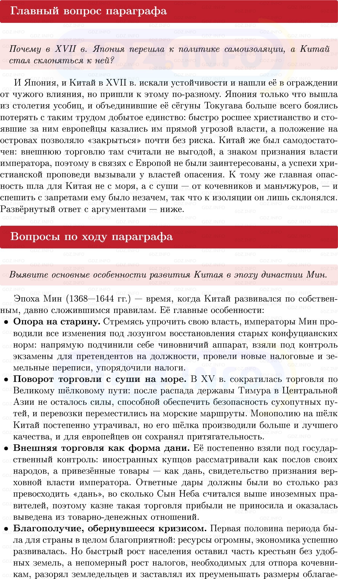 Фото решения 1: Параграф 22, Вопросы из ГДЗ по Всеобщей истории 7 класс: Мединский, Чубарьян 2025г.