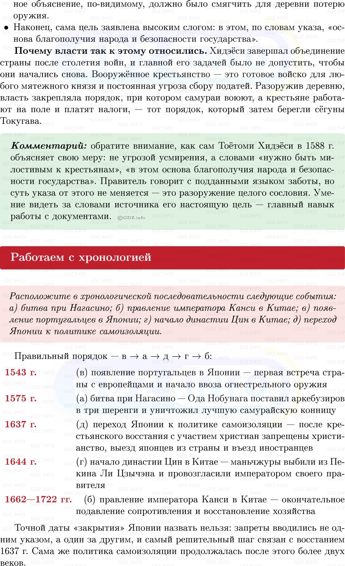 Фото решения 1: Параграф 22, Вопросы из ГДЗ по Всеобщей истории 7 класс: Мединский, Чубарьян 2025г. (11)