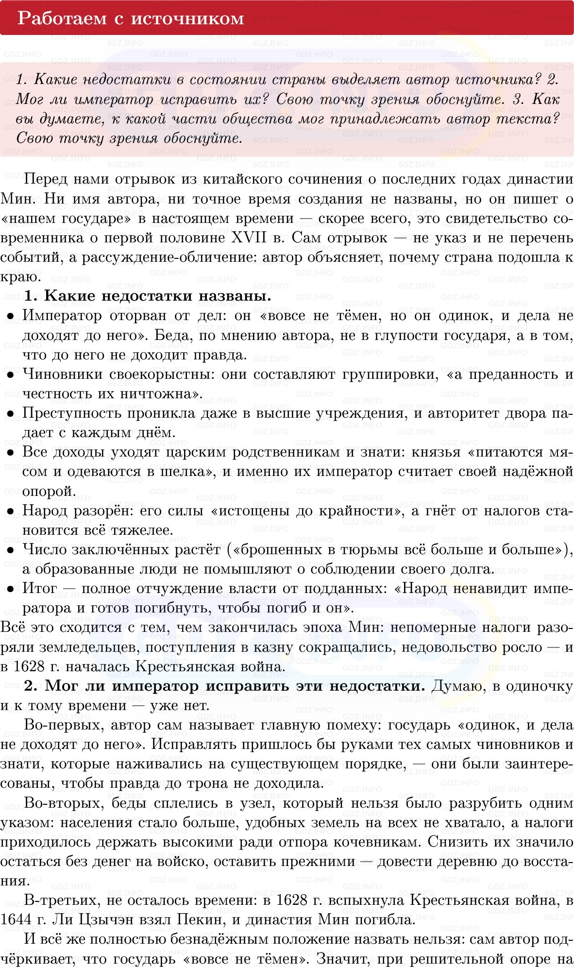 Фото решения 1: Параграф 22, Вопросы из ГДЗ по Всеобщей истории 7 класс: Мединский, Чубарьян 2025г. (12)