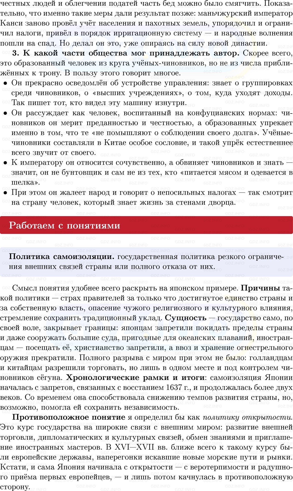Фото решения 1: Параграф 22, Вопросы из ГДЗ по Всеобщей истории 7 класс: Мединский, Чубарьян 2025г. (13)