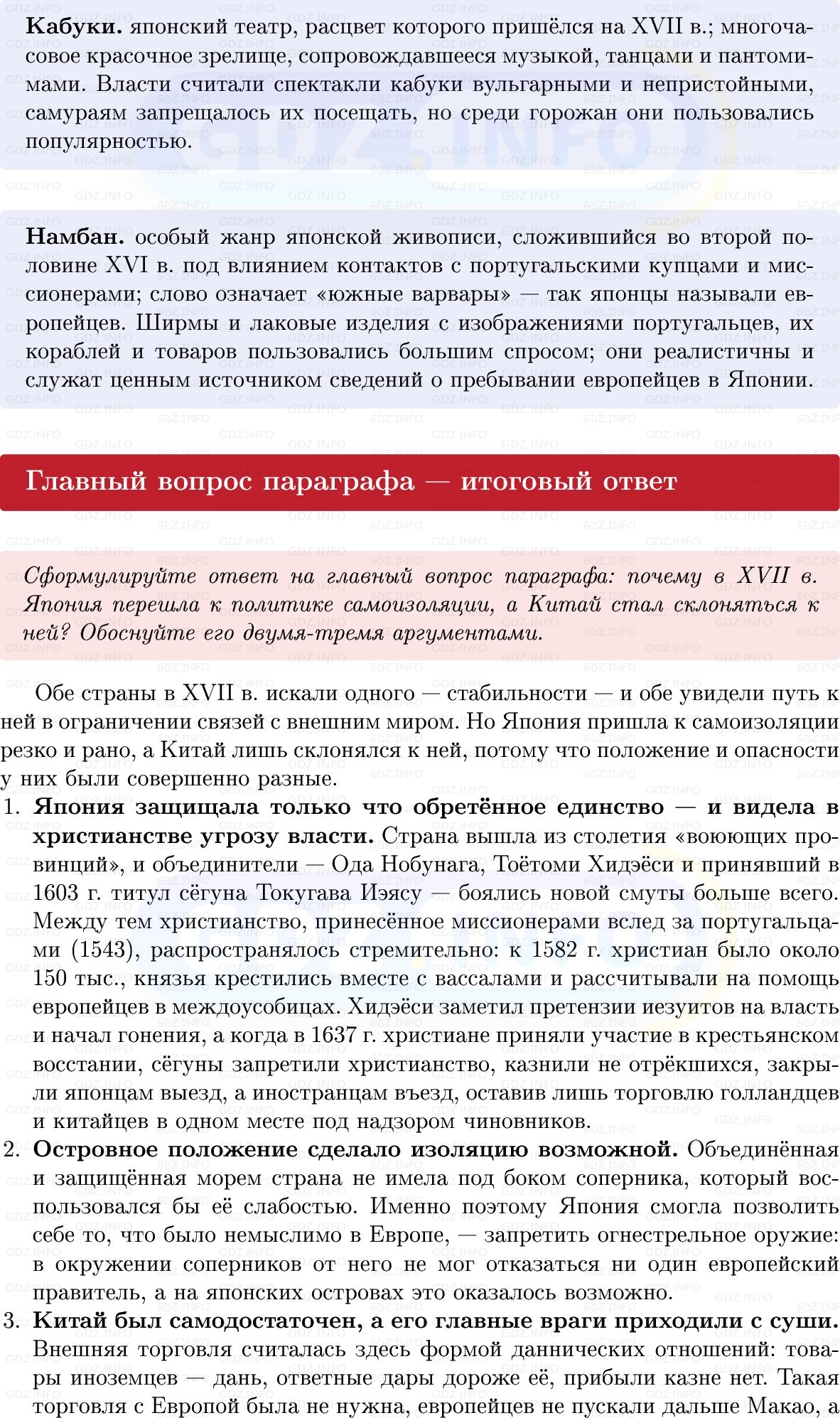 Фото решения 1: Параграф 22, Вопросы из ГДЗ по Всеобщей истории 7 класс: Мединский, Чубарьян 2025г. (14)