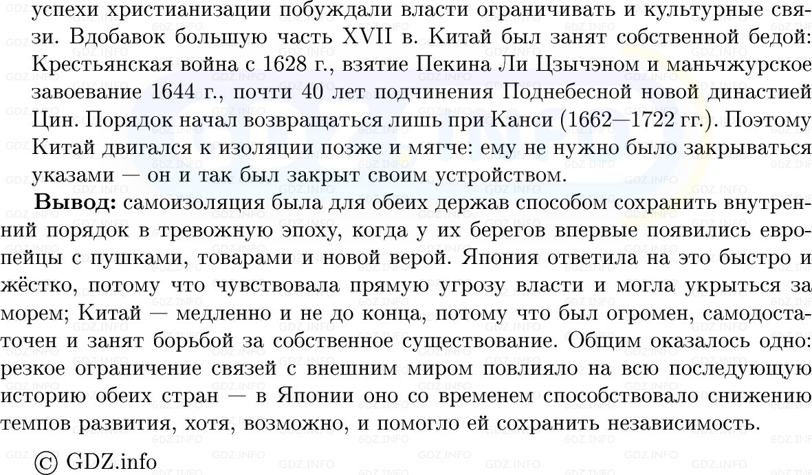 Фото решения 1: Параграф 22, Вопросы из ГДЗ по Всеобщей истории 7 класс: Мединский, Чубарьян 2025г. (15)