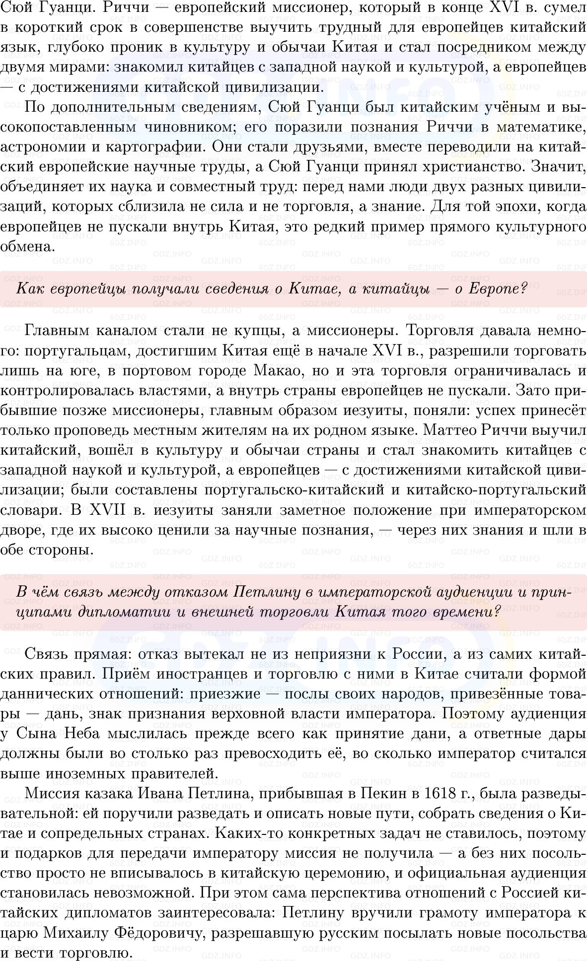 Фото решения 1: Параграф 22, Вопросы из ГДЗ по Всеобщей истории 7 класс: Мединский, Чубарьян 2025г. (3)