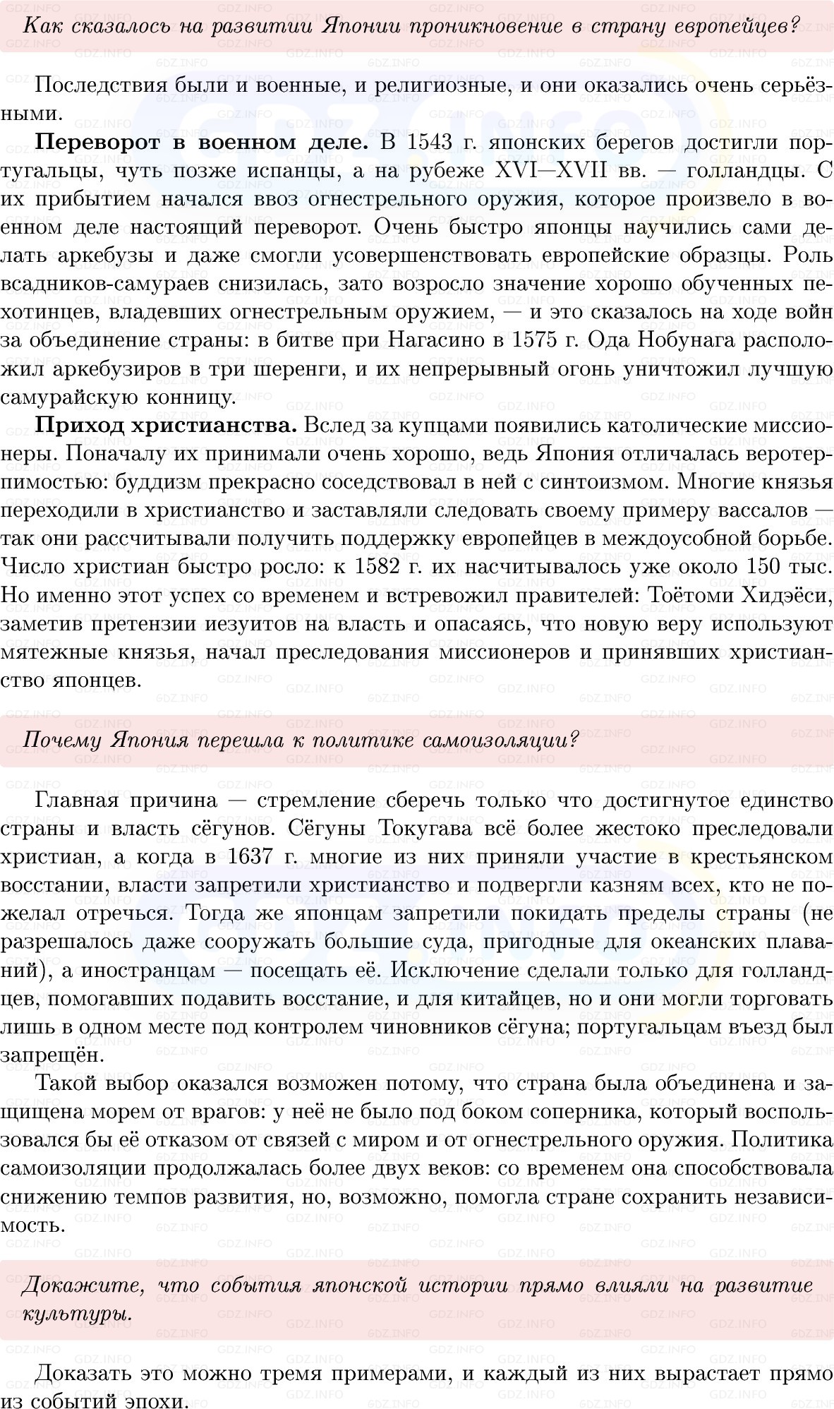 Фото решения 1: Параграф 22, Вопросы из ГДЗ по Всеобщей истории 7 класс: Мединский, Чубарьян 2025г. (4)