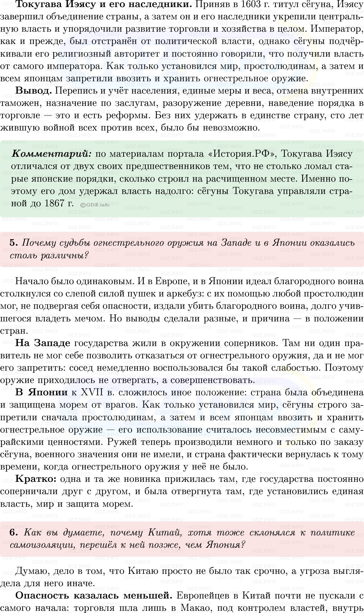 Фото решения 1: Параграф 22, Вопросы из ГДЗ по Всеобщей истории 7 класс: Мединский, Чубарьян 2025г. (8)