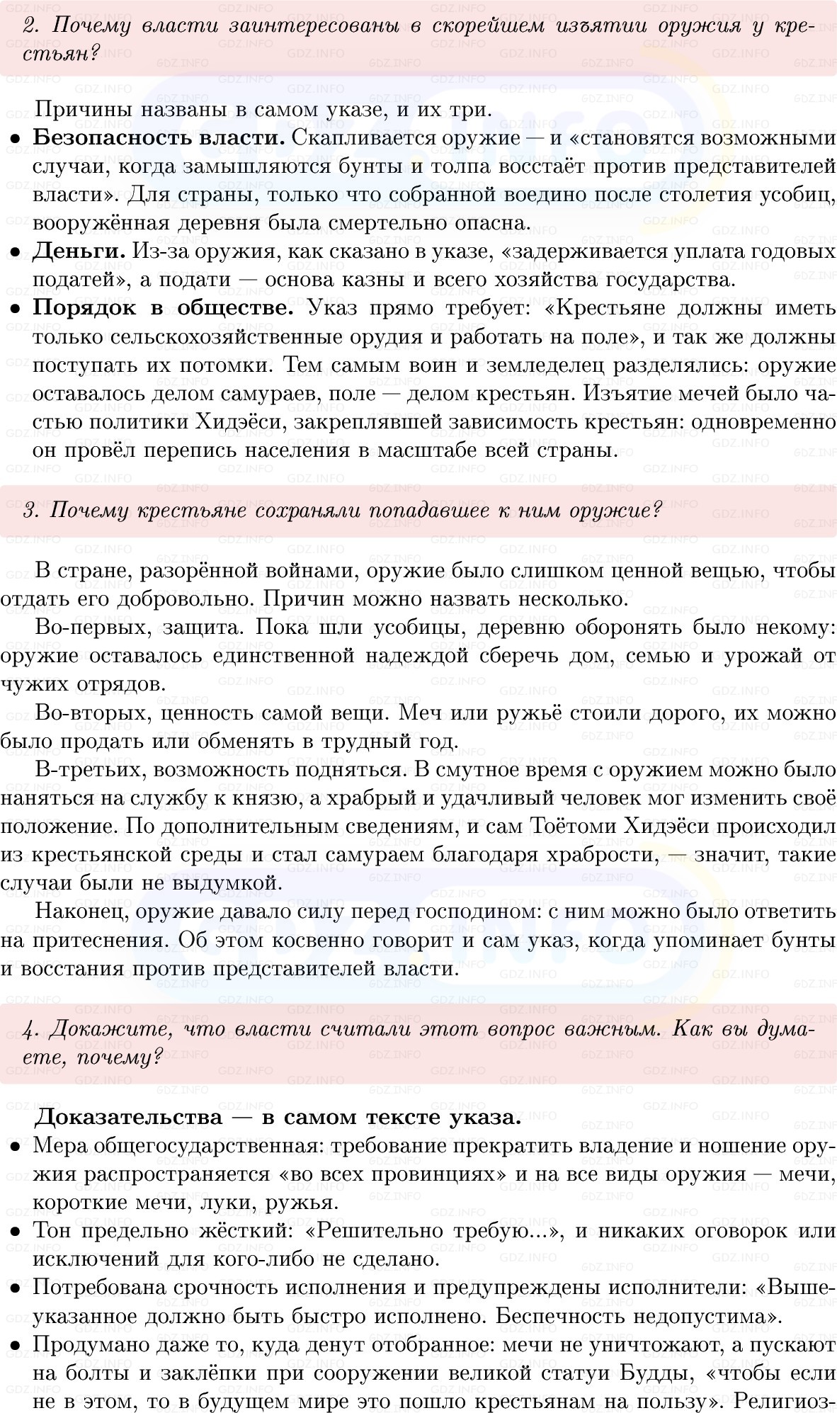 Фото решения 1: Параграф 22, Вопросы из ГДЗ по Всеобщей истории 7 класс: Мединский, Чубарьян 2025г. (10)