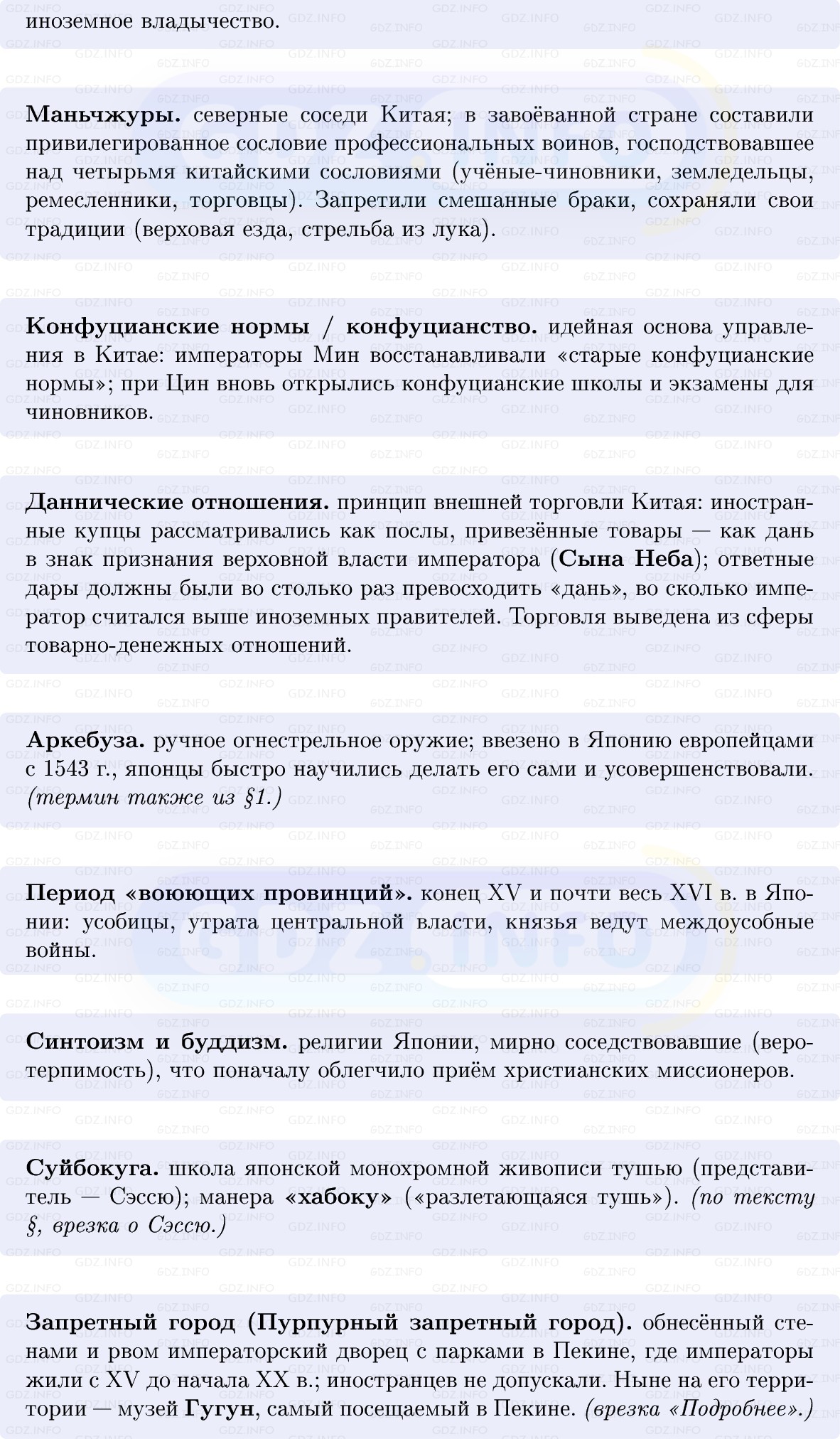 Фото решения 1: Китай и Япония: в поисках стабильности, Конспект из ГДЗ по Всеобщей истории 7 класс: Мединский, Чубарьян 2025г. (4) Фото решения 1: Китай и Япония: в поисках стабильности, Конспект из ГДЗ по Всеобщей истории 7 класс: Мединский, Чубарьян 2025г. (4)