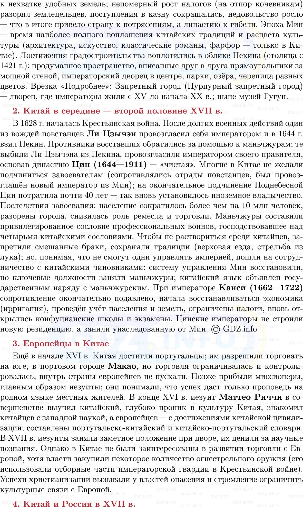Фото решения 1: Китай и Япония: в поисках стабильности, Конспект из ГДЗ по Всеобщей истории 7 класс: Мединский, Чубарьян 2025г. (7) Фото решения 1: Китай и Япония: в поисках стабильности, Конспект из ГДЗ по Всеобщей истории 7 класс: Мединский, Чубарьян 2025г. (7)