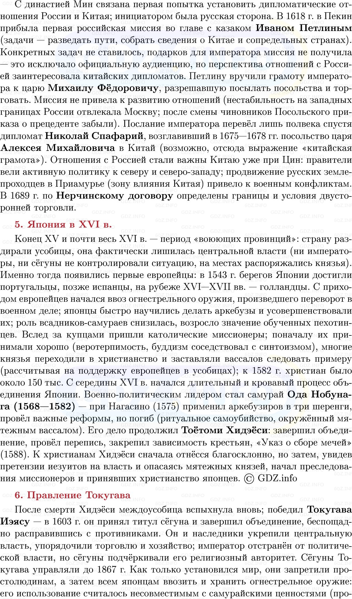 Фото решения 1: Китай и Япония: в поисках стабильности, Конспект из ГДЗ по Всеобщей истории 7 класс: Мединский, Чубарьян 2025г. (8) Фото решения 1: Китай и Япония: в поисках стабильности, Конспект из ГДЗ по Всеобщей истории 7 класс: Мединский, Чубарьян 2025г. (8)