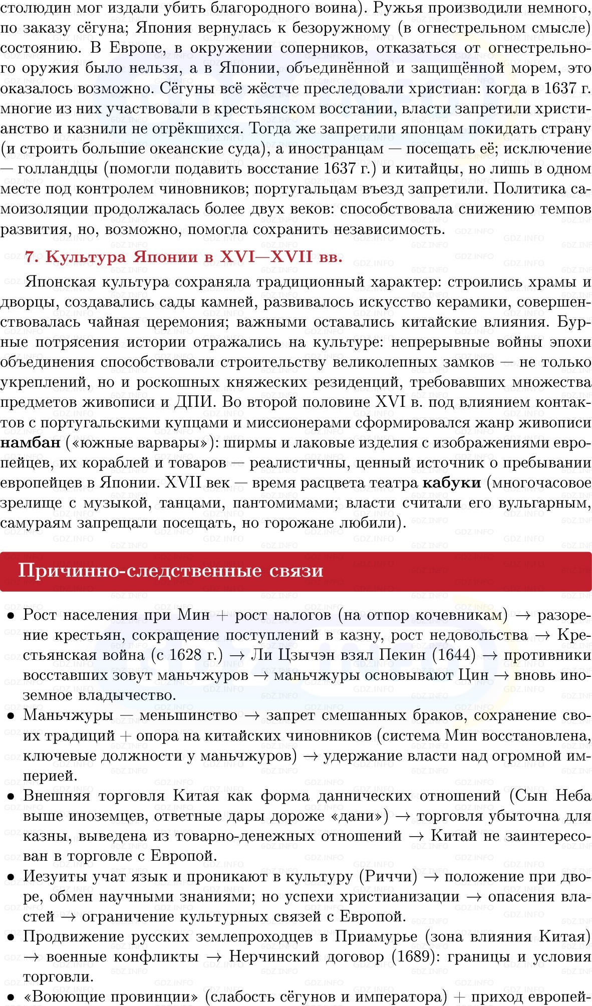 Фото решения 1: Китай и Япония: в поисках стабильности, Конспект из ГДЗ по Всеобщей истории 7 класс: Мединский, Чубарьян 2025г. (9) Фото решения 1: Китай и Япония: в поисках стабильности, Конспект из ГДЗ по Всеобщей истории 7 класс: Мединский, Чубарьян 2025г. (9)