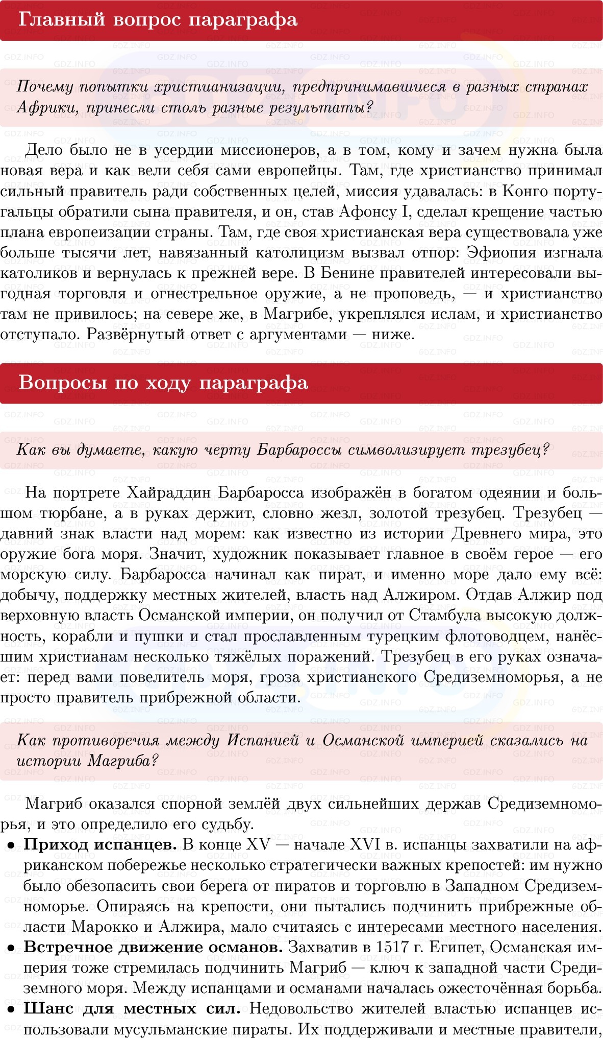 Фото решения 1: Параграф 23, Вопросы из ГДЗ по Всеобщей истории 7 класс: Мединский, Чубарьян 2025г.